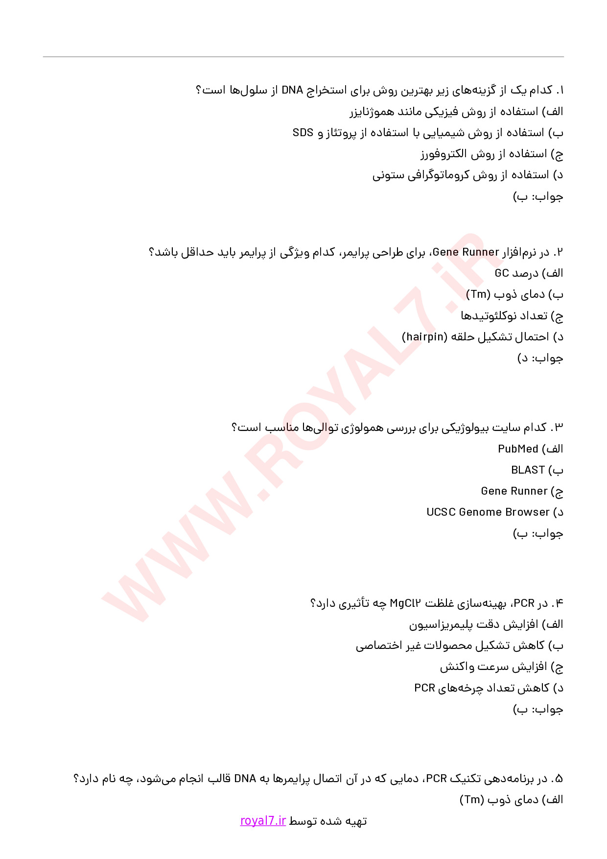 دانلود 318 نمونه سوال طراحی پرایمر و اصول PCR فنی حرفه ای