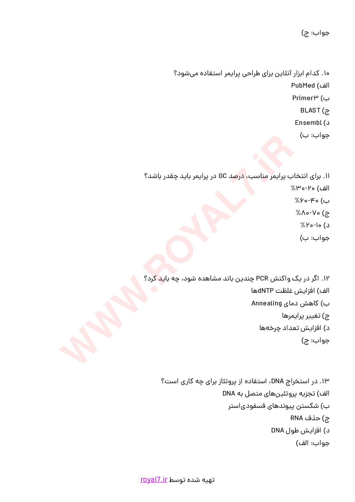نمونه سوالات طراحی پرایمر و اصول PCR فنی حرفه ای با جواب