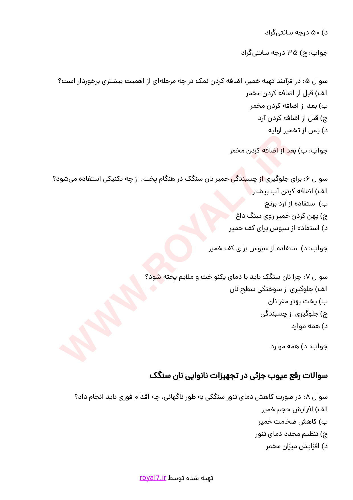 دانلود 298 نمونه سوال نانوایی نان سنگک فنی حرفه ای