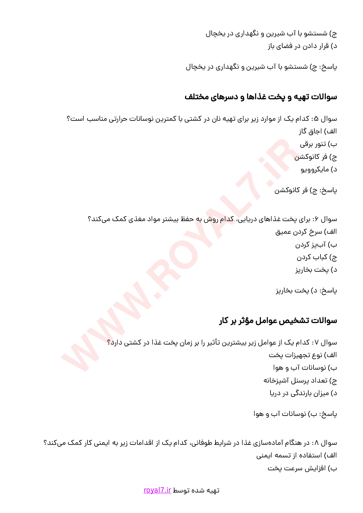 دانلود 243 نمونه سوال آشپز کشتی درجه 2