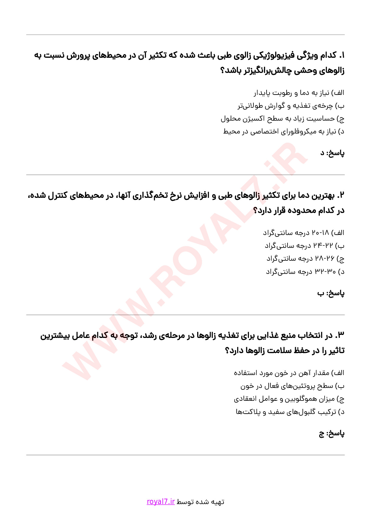 دانلود 244 نمونه سوال پرورش دهنده زالوی طب سنتی فنی حرفه ای