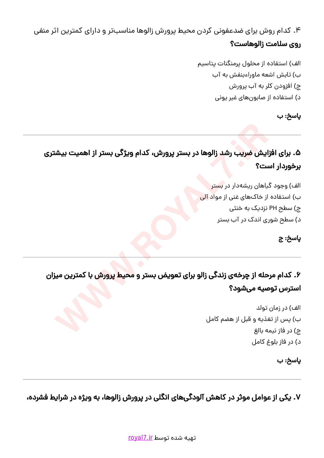 دانلود 244 نمونه سوال پرورش دهنده زالوی طب سنتی فنی حرفه ای