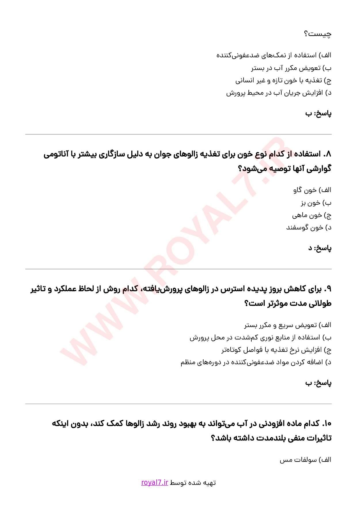 نمونه سوالات پرورش دهنده زالوی طب سنتی فنی حرفه ای با جواب
