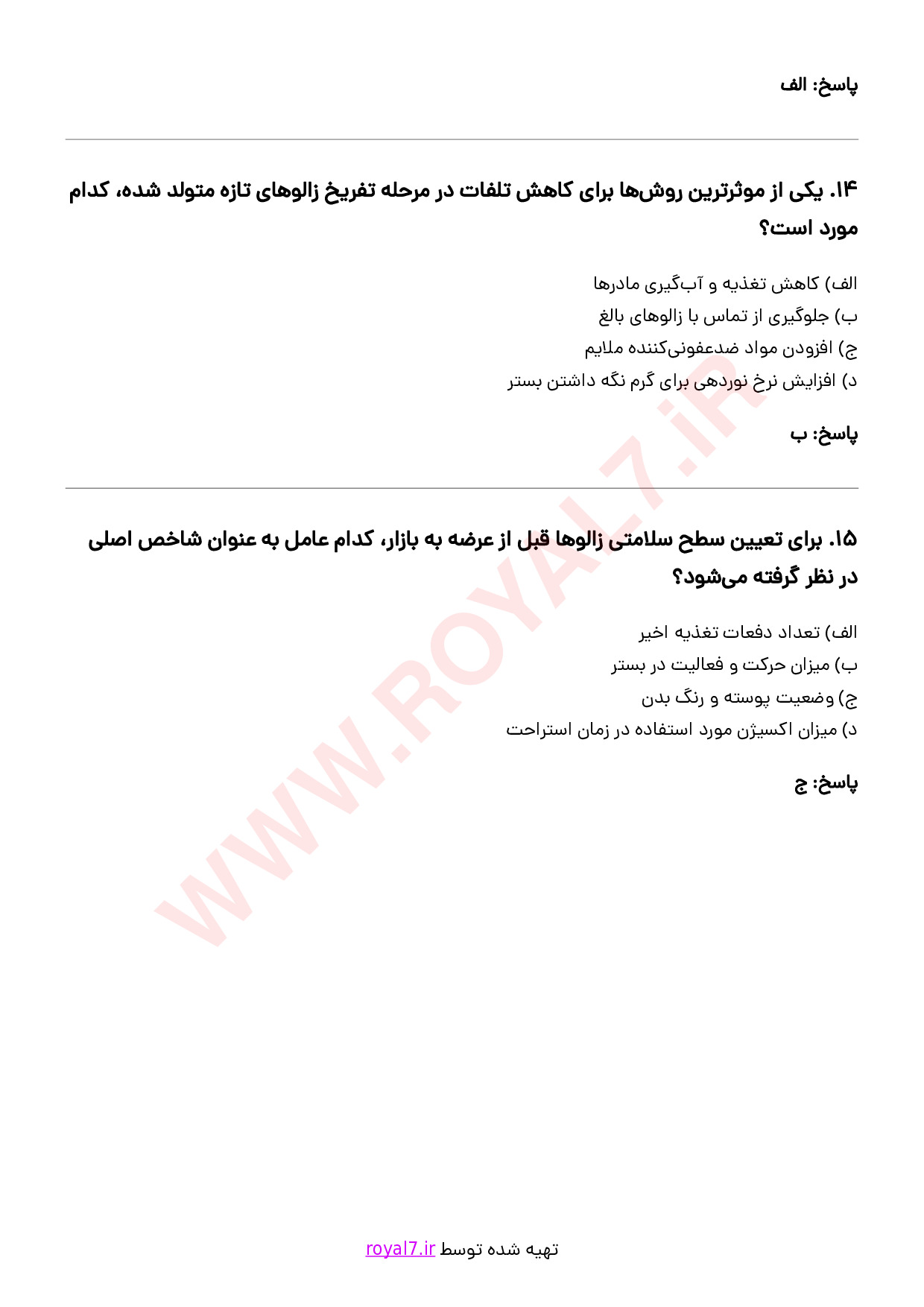دانلود 244 نمونه سوال پرورش دهنده زالوی طب سنتی فنی حرفه ای