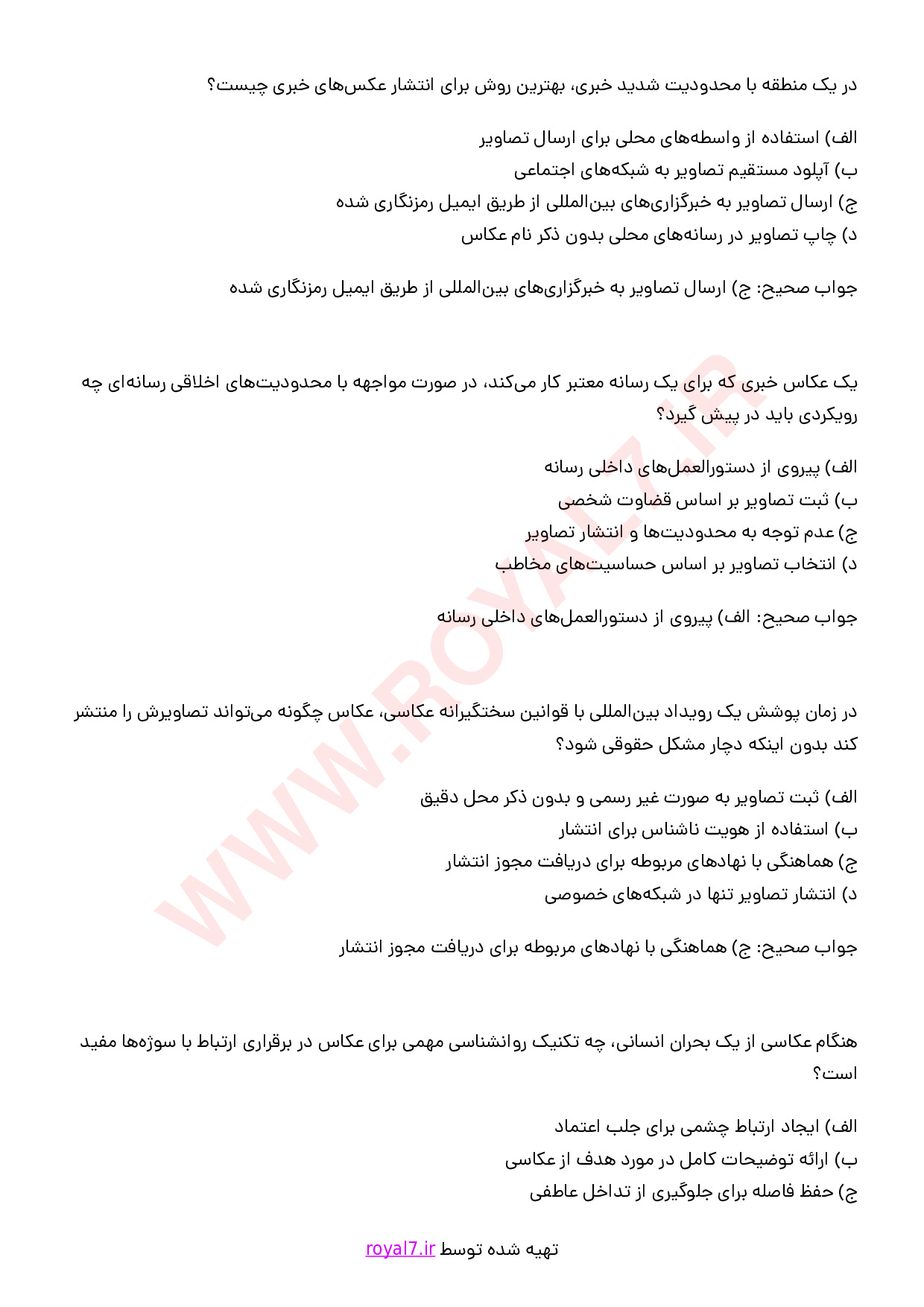 نمونه سوالات عکاس خبری با جواب