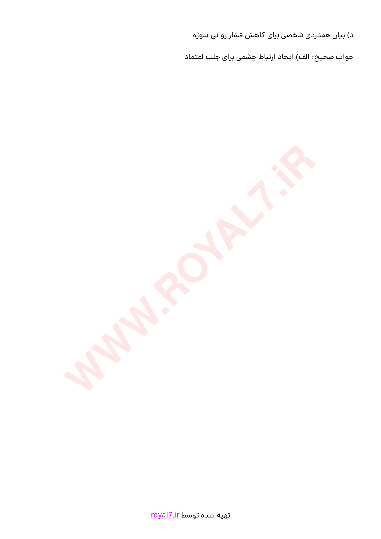 دانلود 245 نمونه سوال عکاس خبری