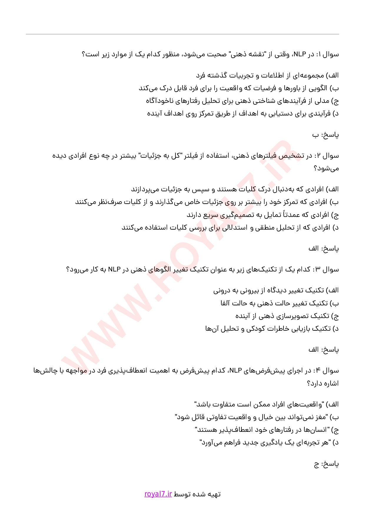 دانلود 255 نمونه سوال اجرای پیش فرض های توسعه فردی با رویکرد NLP