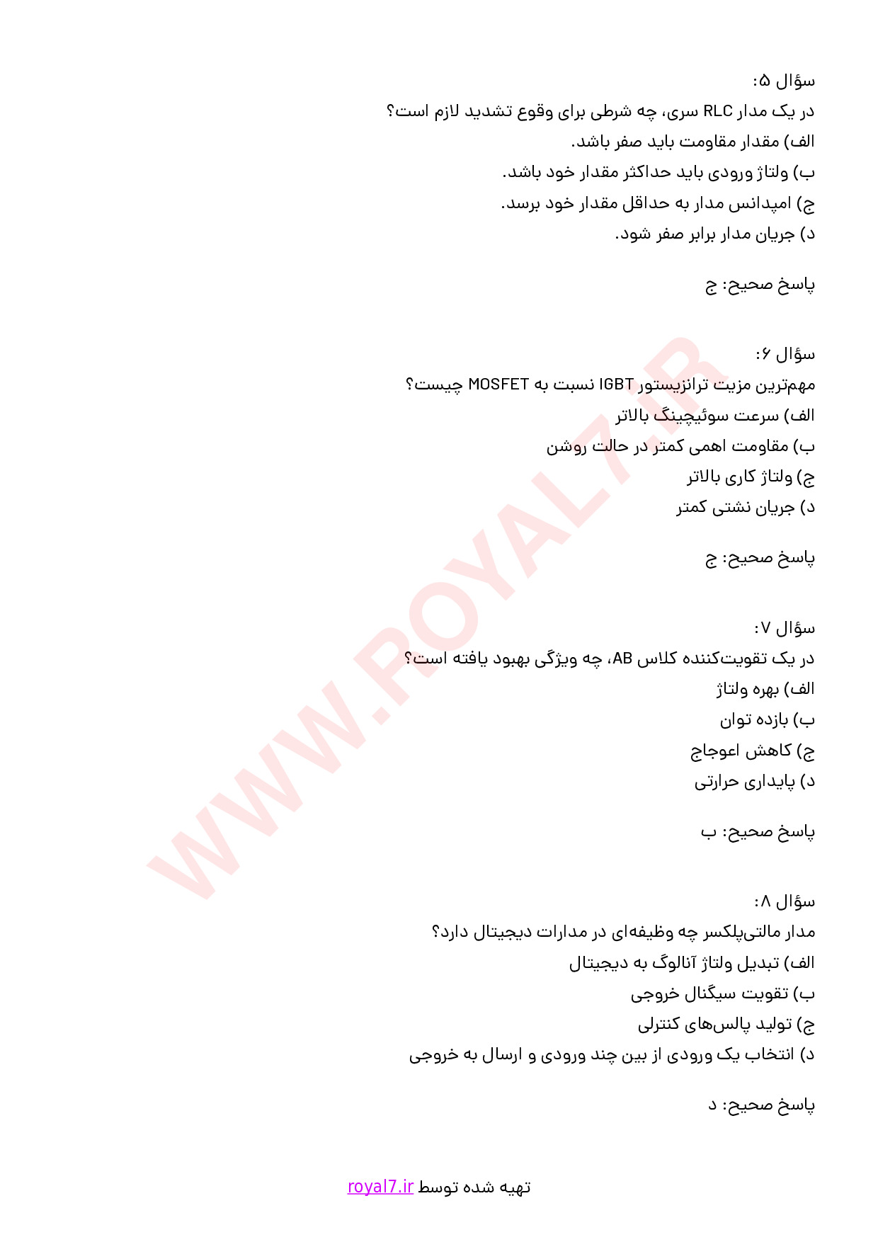 دانلود 245 نمونه سوال الکترونیک کار صنعتی فنی حرفه ای