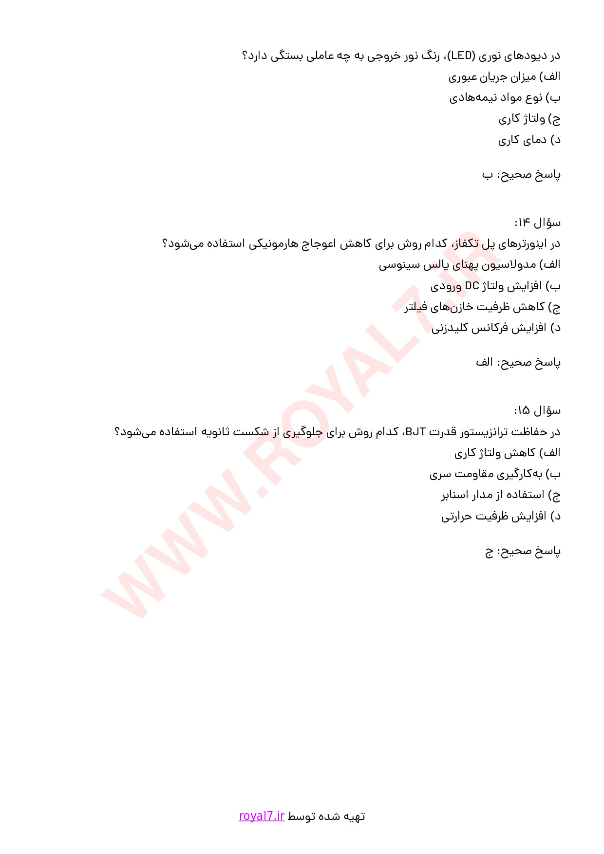 نمونه سوالات الکترونیک کار صنعتی با جواب