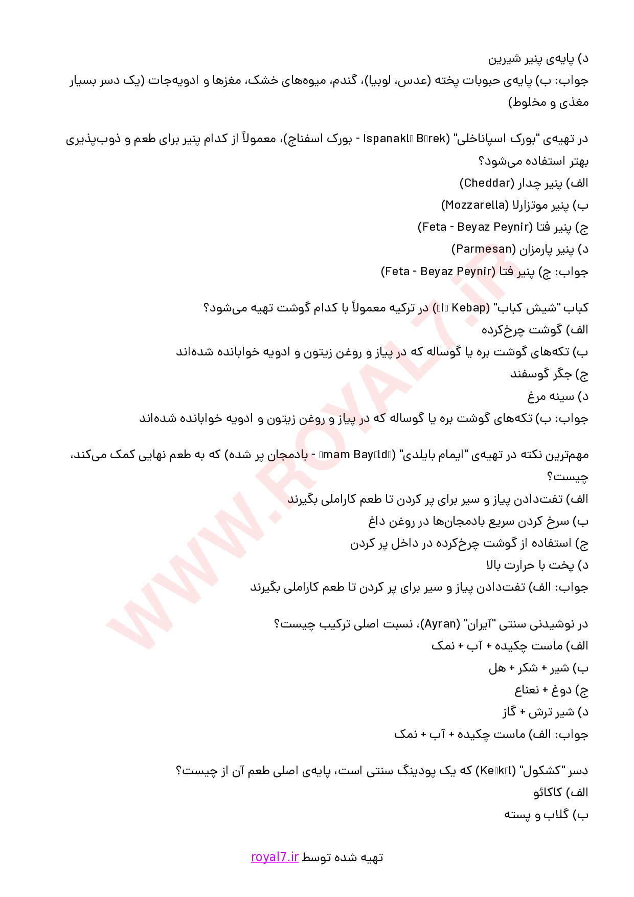 نمونه سوالات آشپزی غذاهای ترکیه ای با جواب
