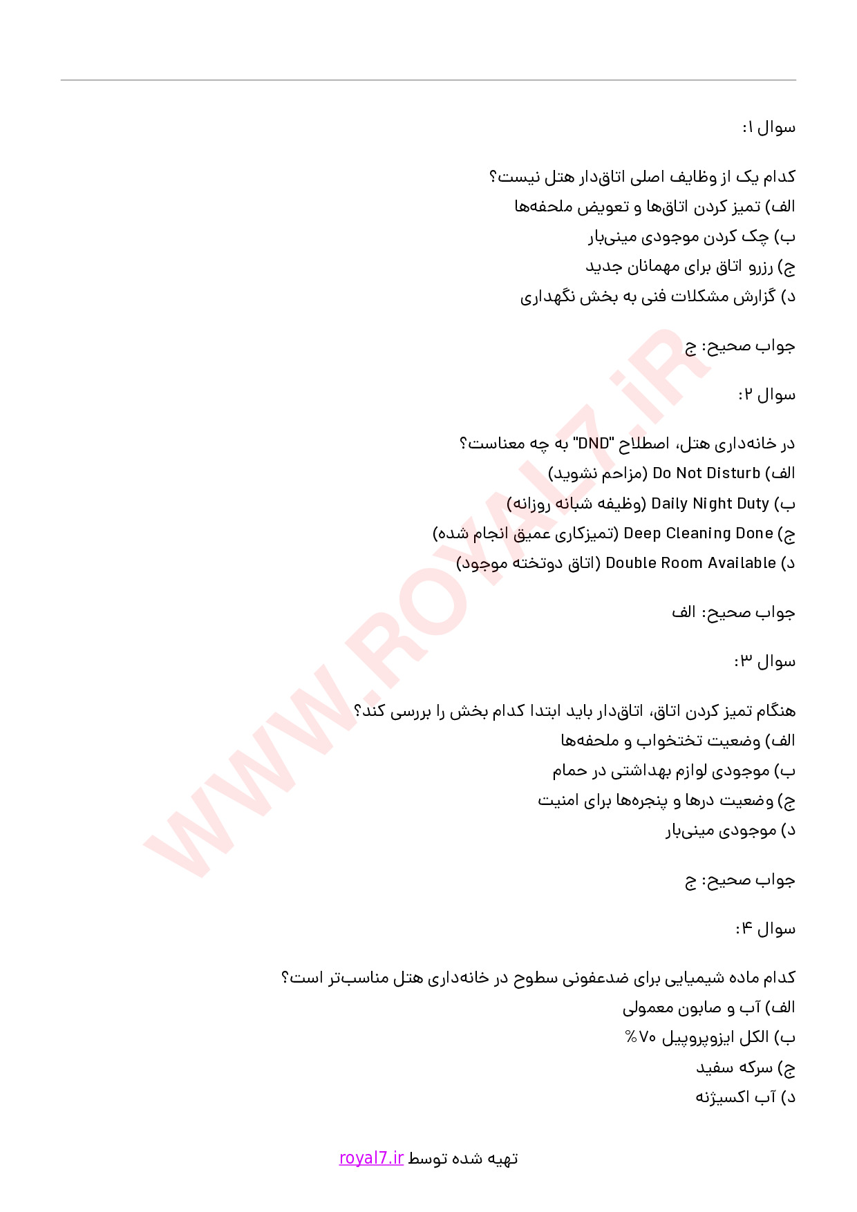 دانلود 245 نمونه سوال اتاق دار هتل فنی حرفه ای