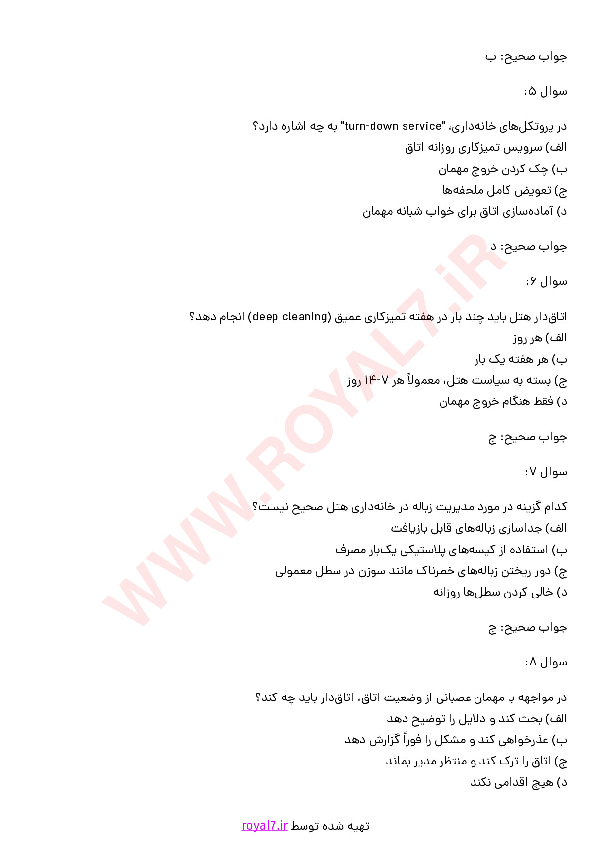 دانلود 245 نمونه سوال اتاق دار هتل فنی حرفه ای