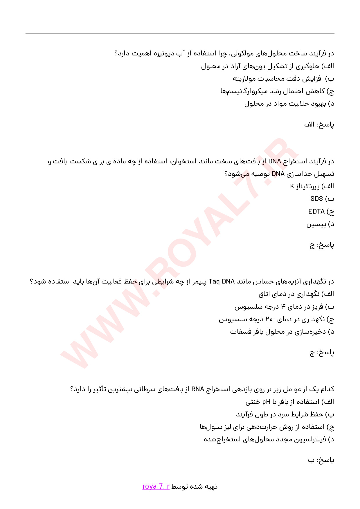 دانلود 245 نمونه سوال آزمایشگر ارشد تشخیص مولکولی مقدماتی فنی حرفه ای