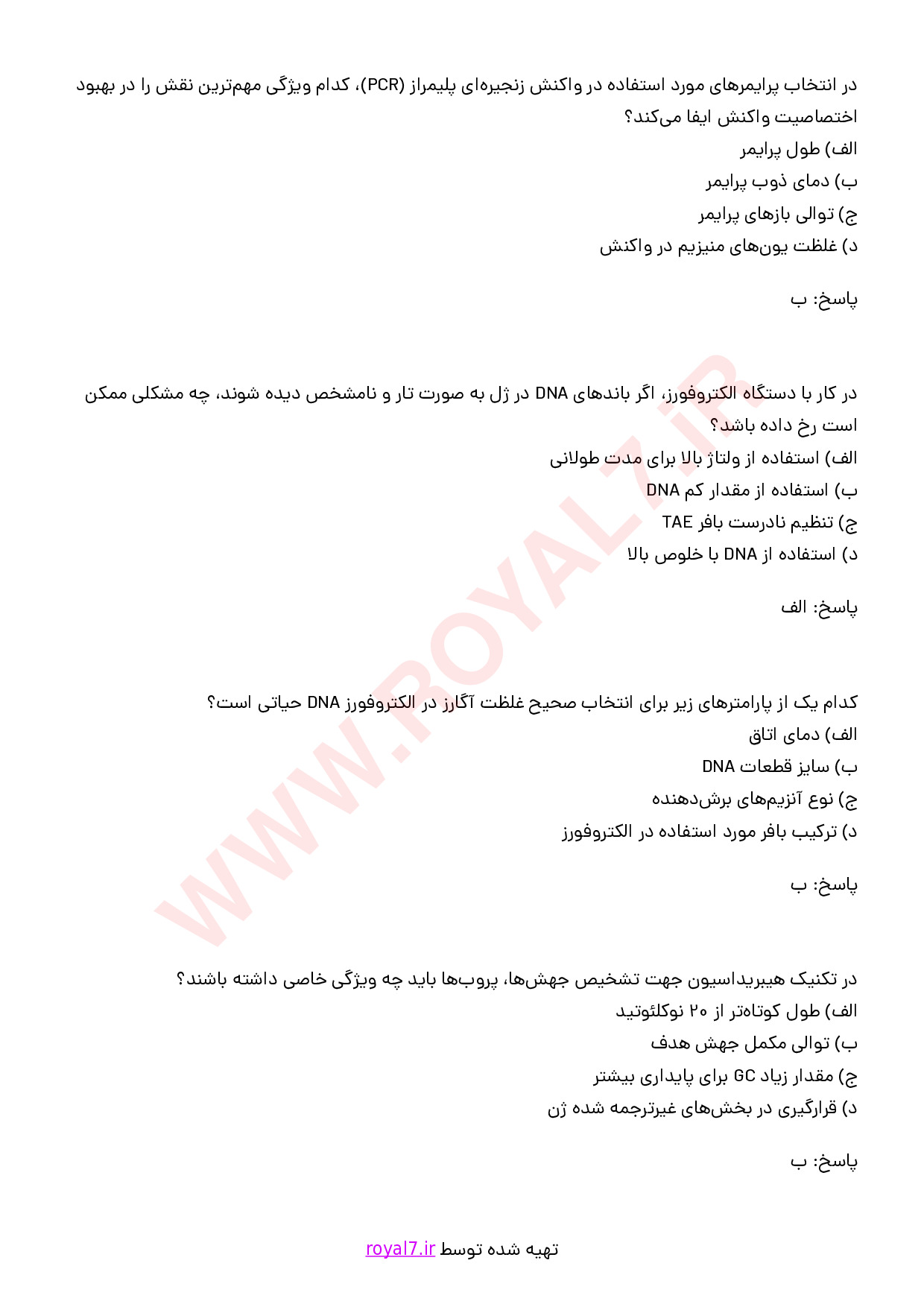 دانلود 245 نمونه سوال آزمایشگر ارشد تشخیص مولکولی مقدماتی فنی حرفه ای