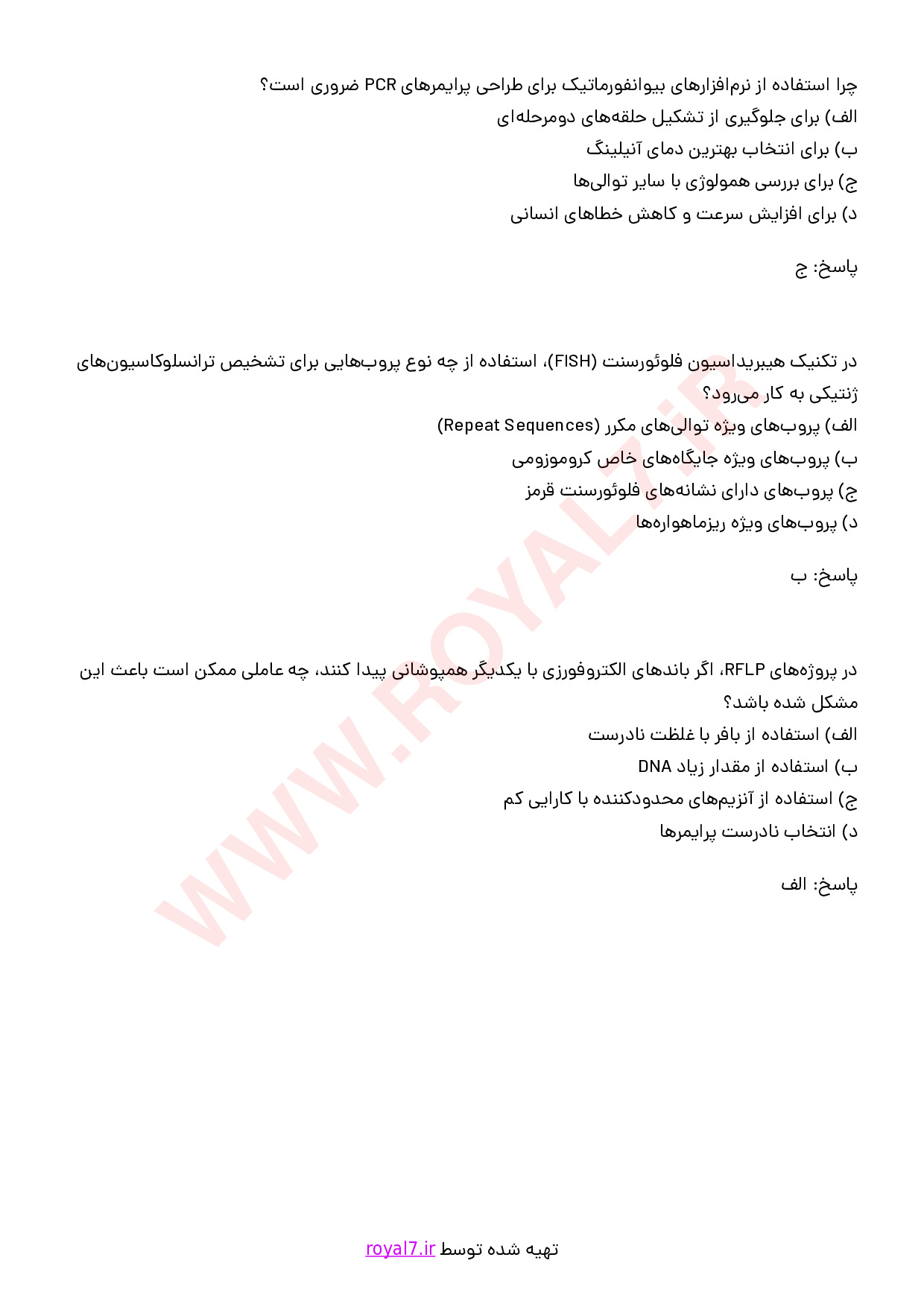 نمونه سوالات آزمایشگر ارشد تشخیص مولکولی مقدماتی با جواب