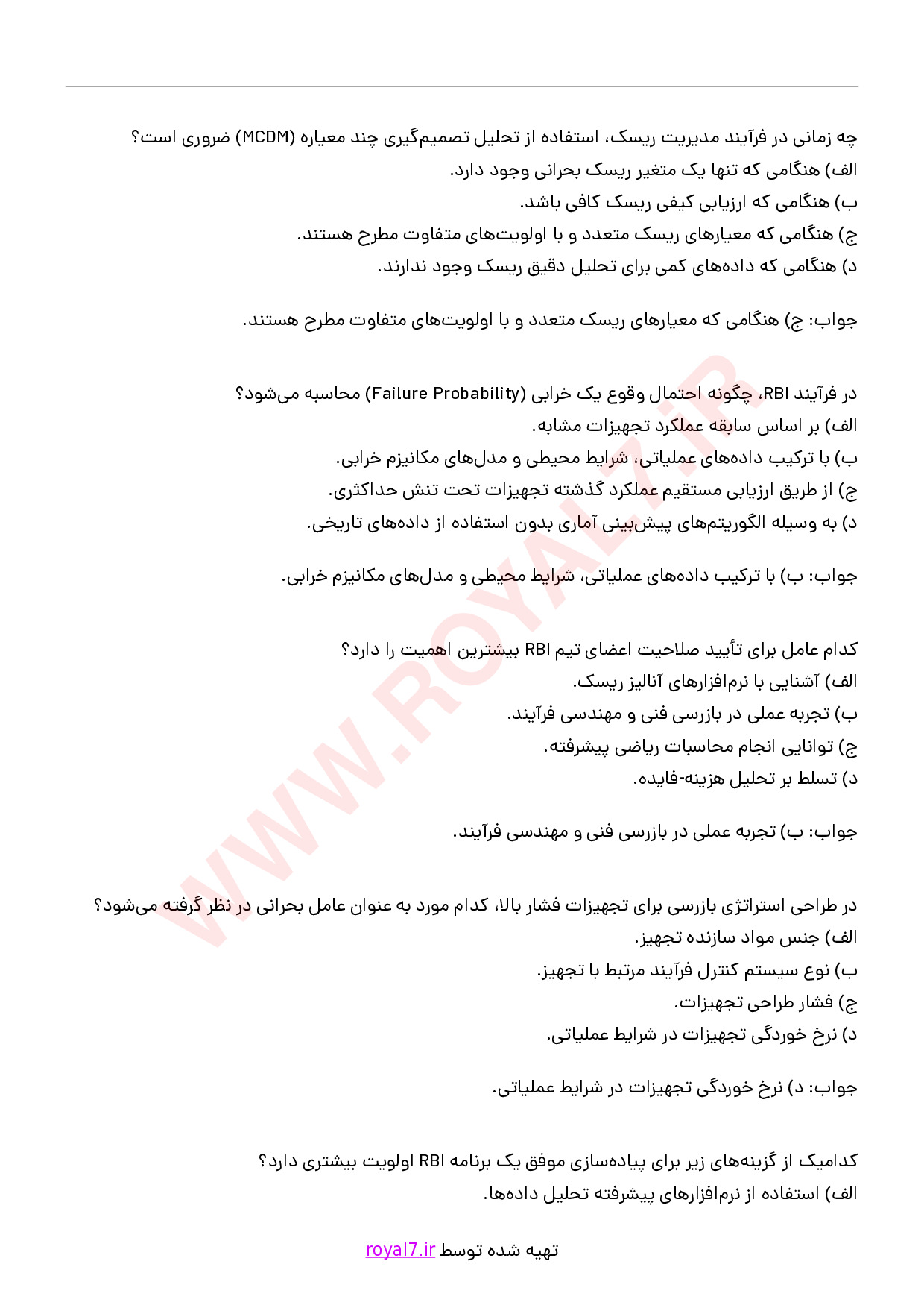 دانلود 245 نمونه سوال بازرسی بر مبنای ریسک (RBI)
