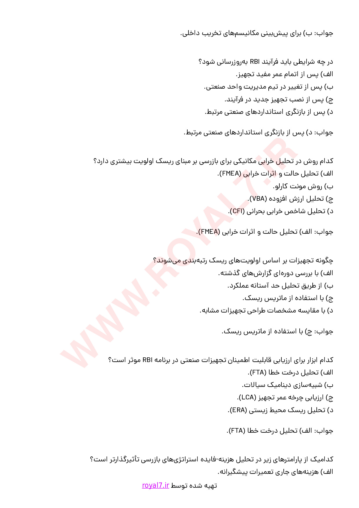 نمونه سوالات بازرسی بر مبنای ریسک (RBI) با جواب