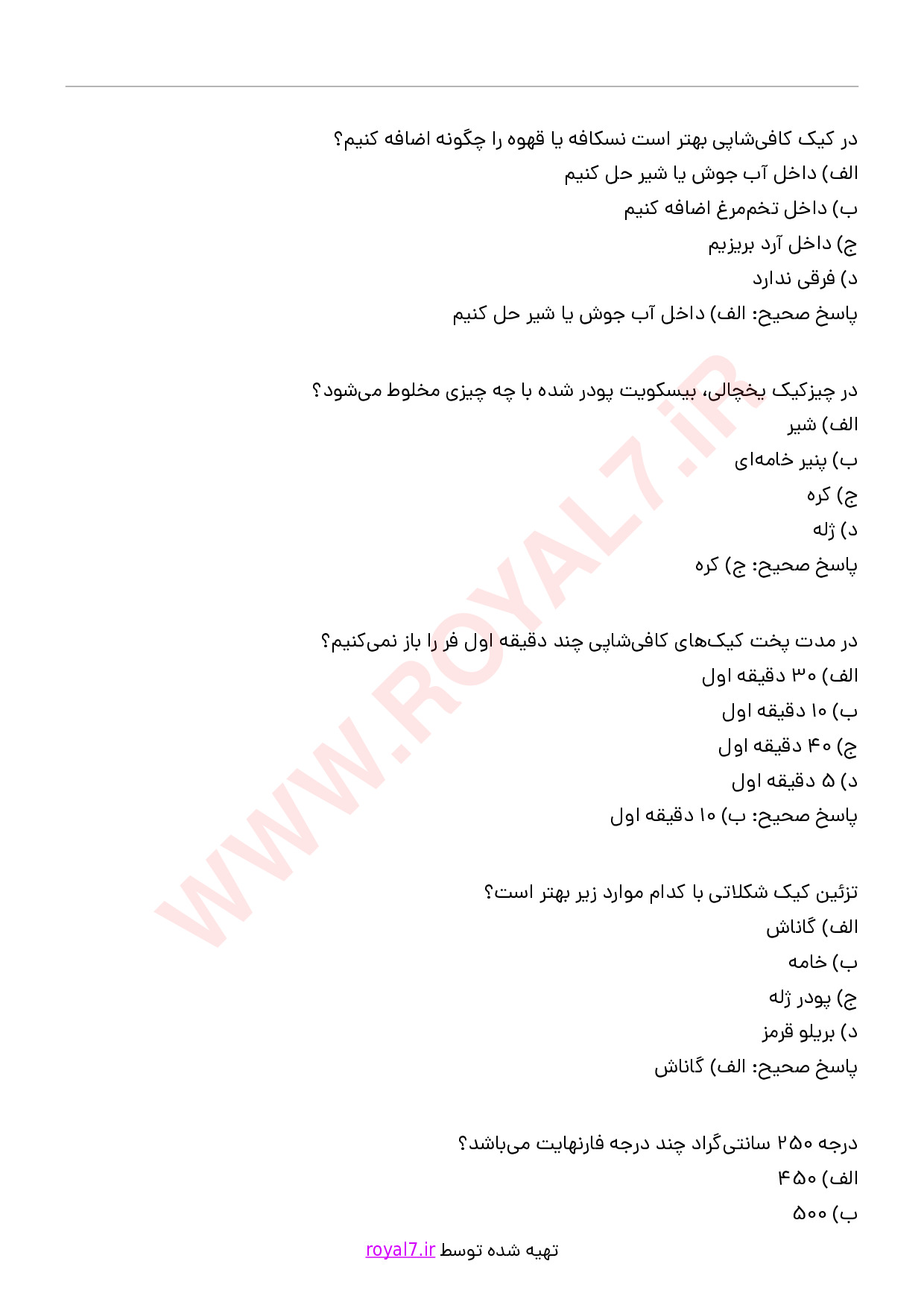 دانلود 245 نمونه سوال کیک های کافی شاپی