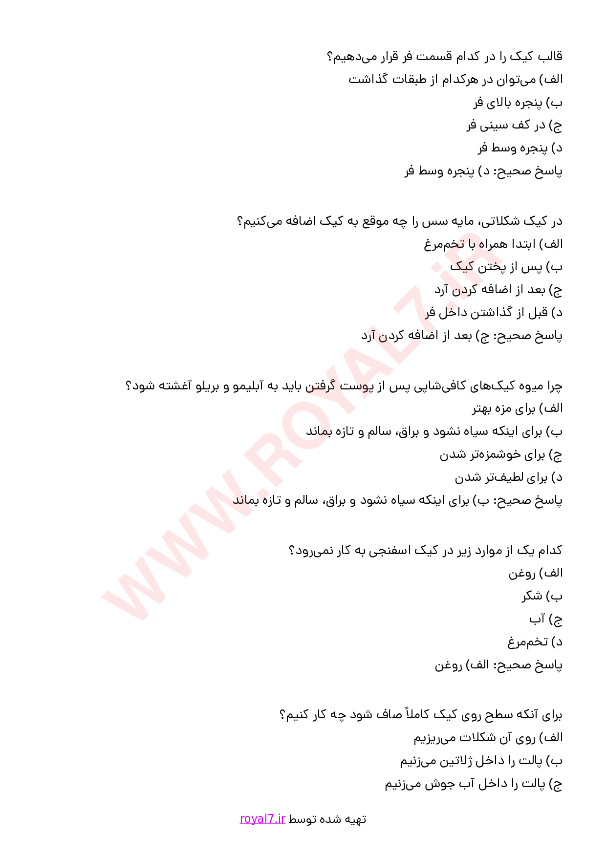 نمونه سوالات کیک های کافی شاپی با جواب