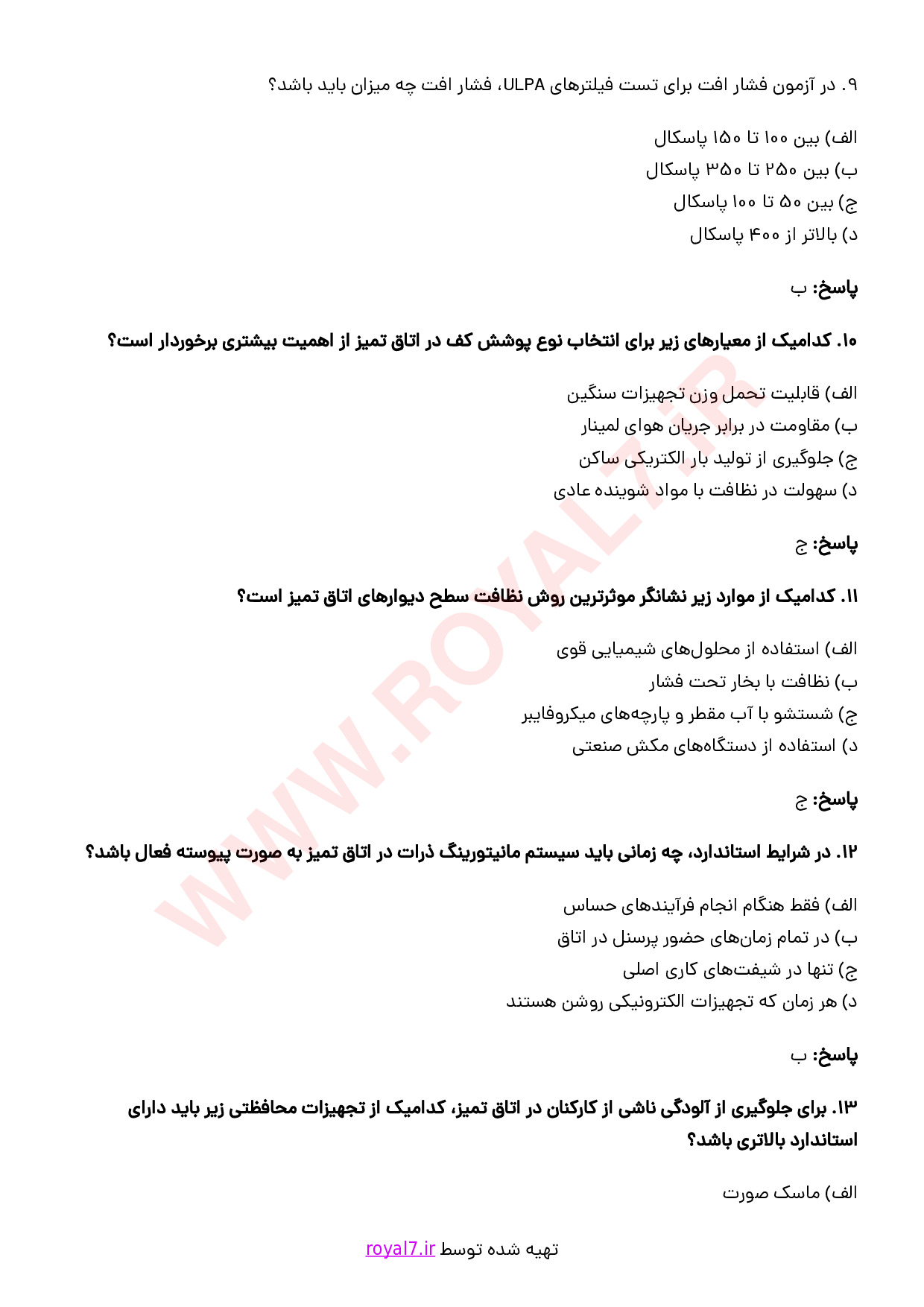 نمونه سوالات متصدی اتاق تمیز با جواب