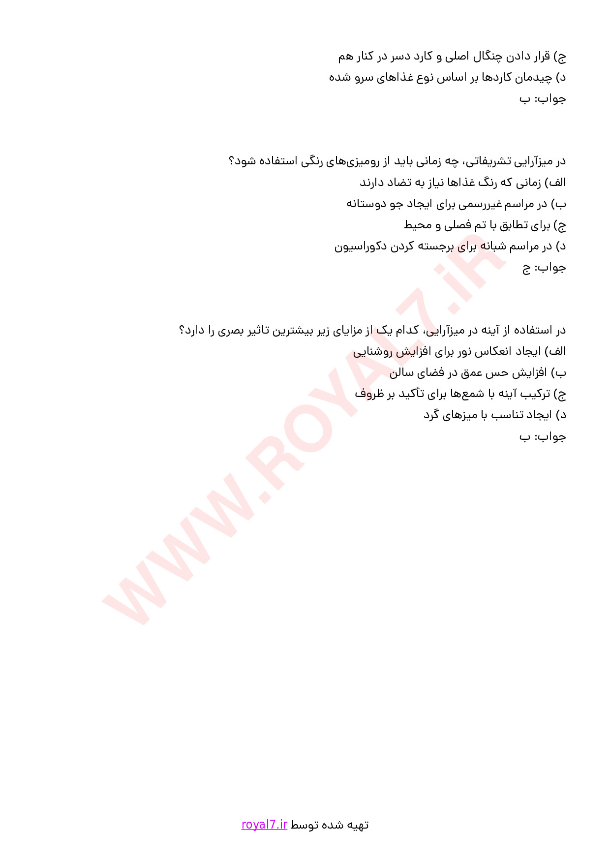 نمونه سوالات میز آرای هتل با جواب