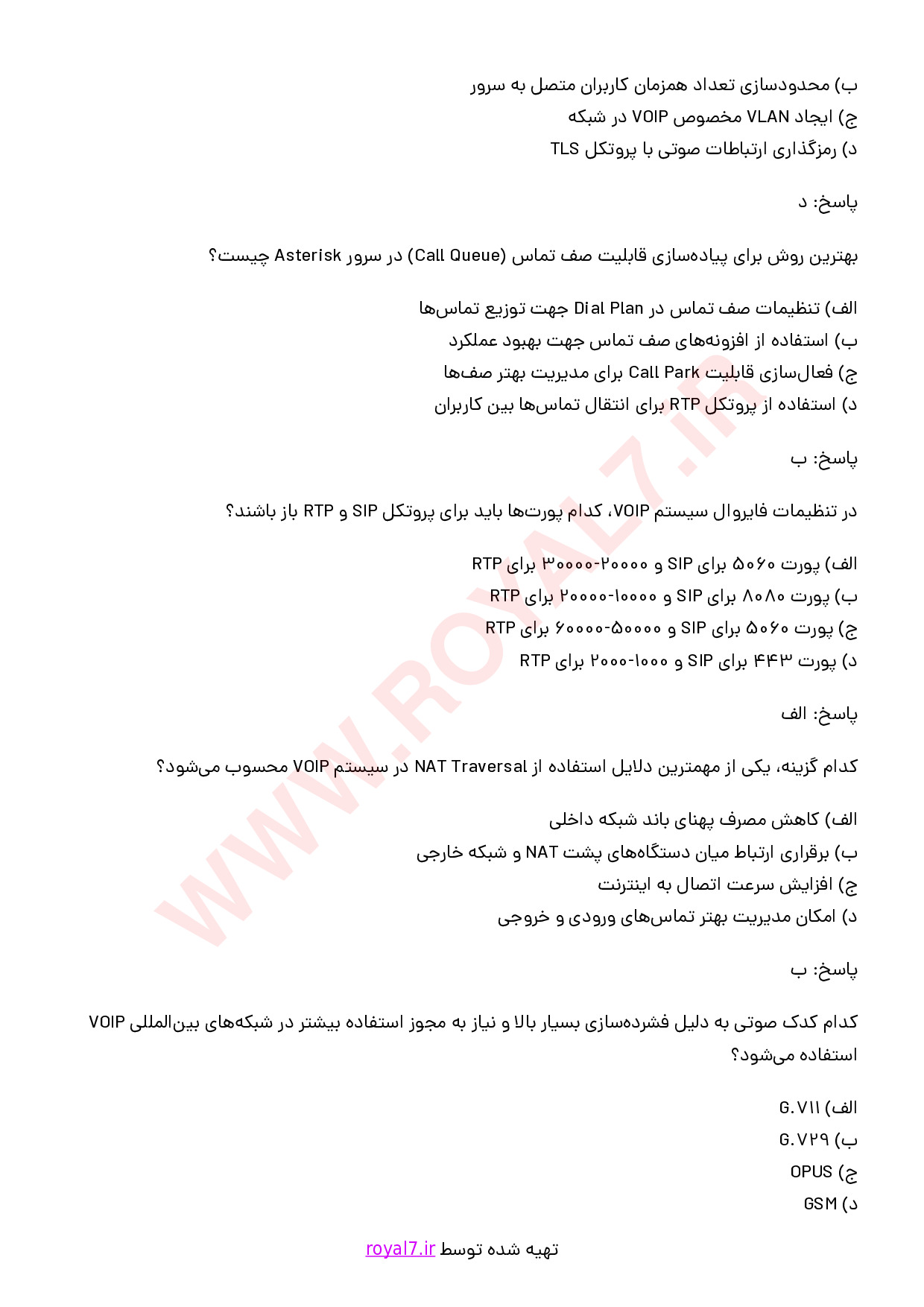 نمونه سوالات نصب و راه اندازی سیستم VOIP با جواب