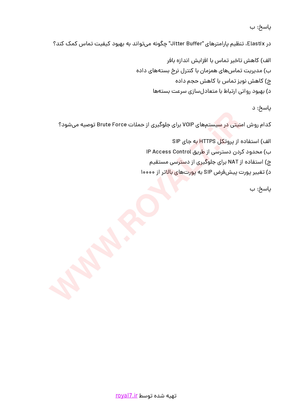 نمونه سوالات نصب و راه اندازی سیستم VOIP با جواب