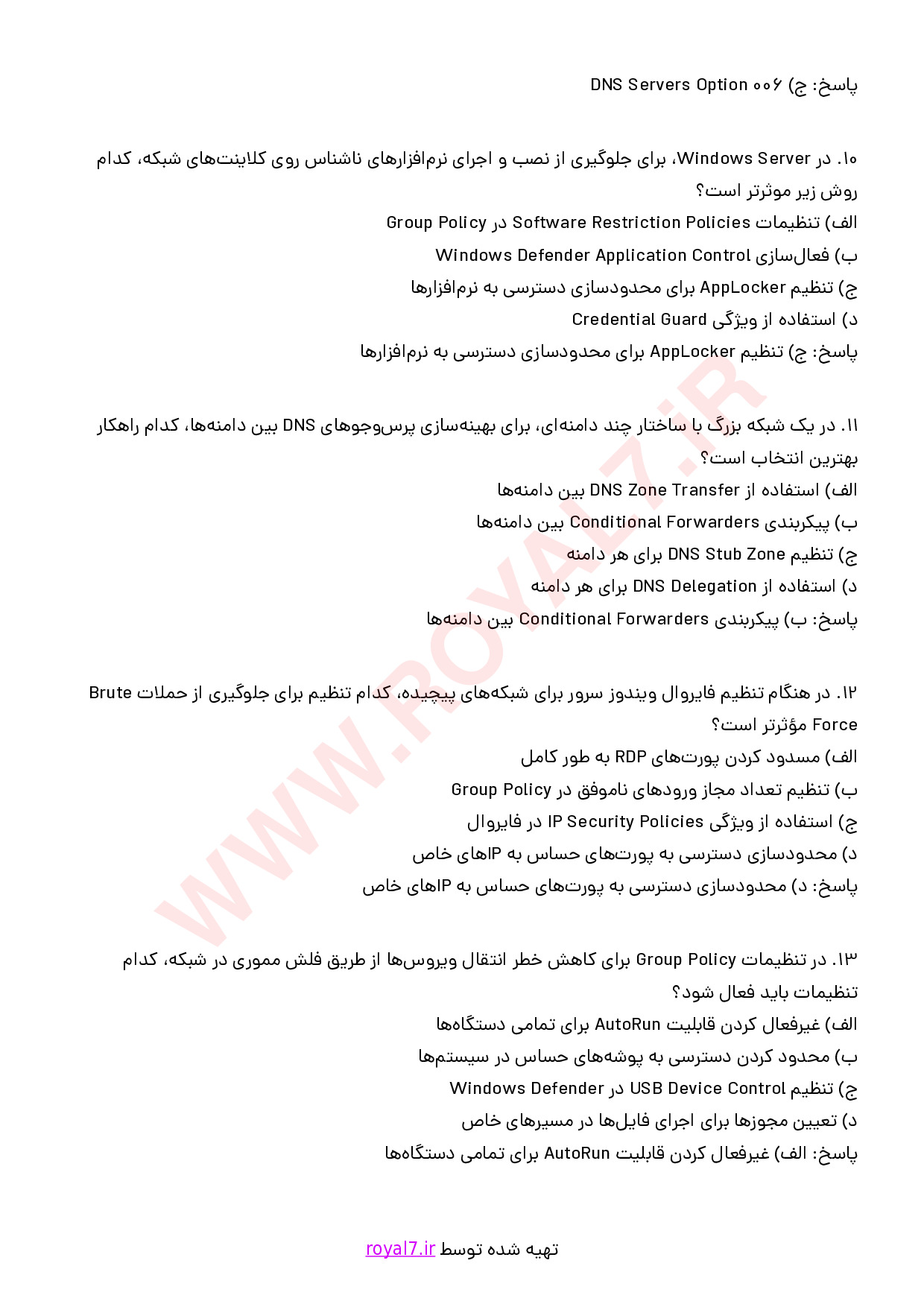 نمونه سوالات نصب و تنظیم سیستم عامل شبکه ویندوز با جواب