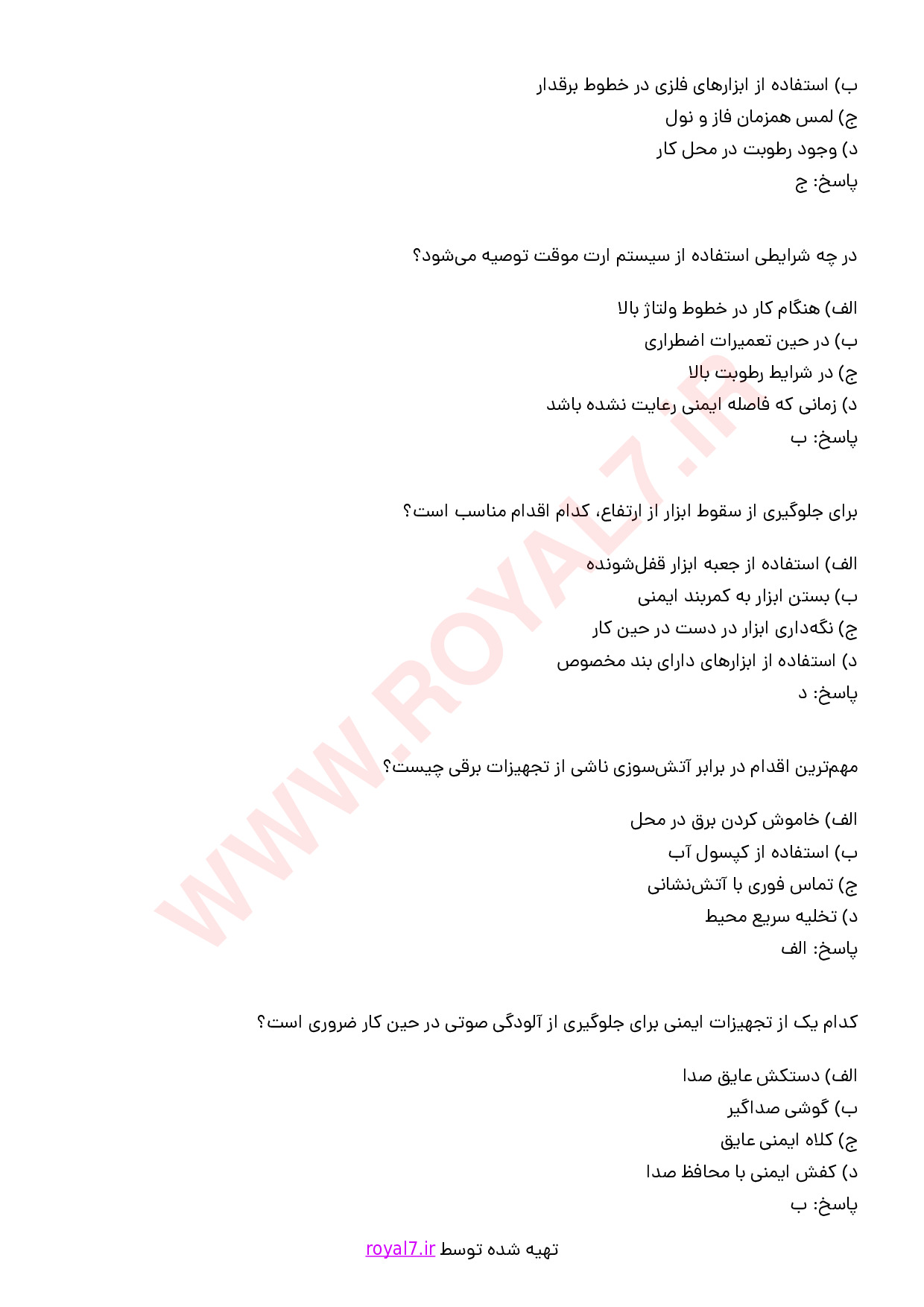 دانلود 245 نمونه سوال رعایت ایمنی در شبکه های توزیع برق