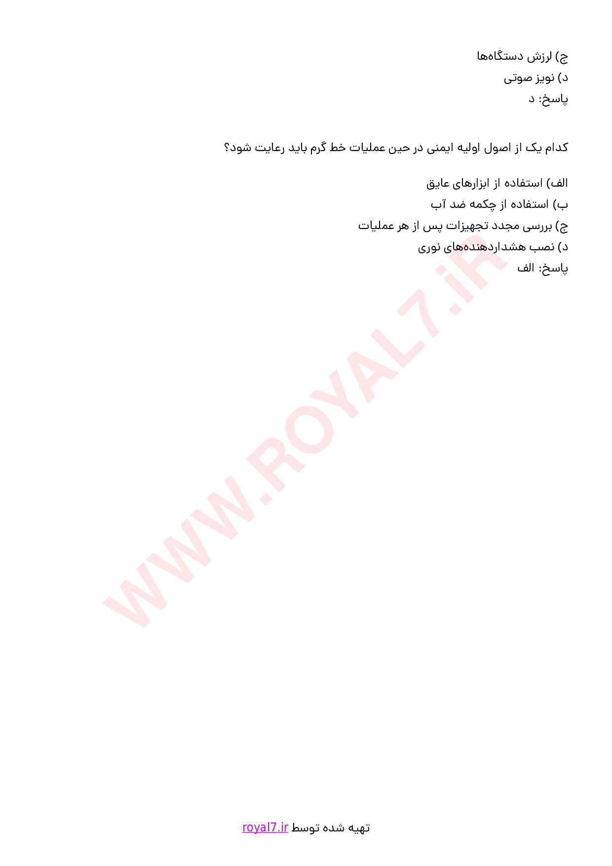 نمونه سوالات رعایت ایمنی در شبکه های توزیع برق با جواب
