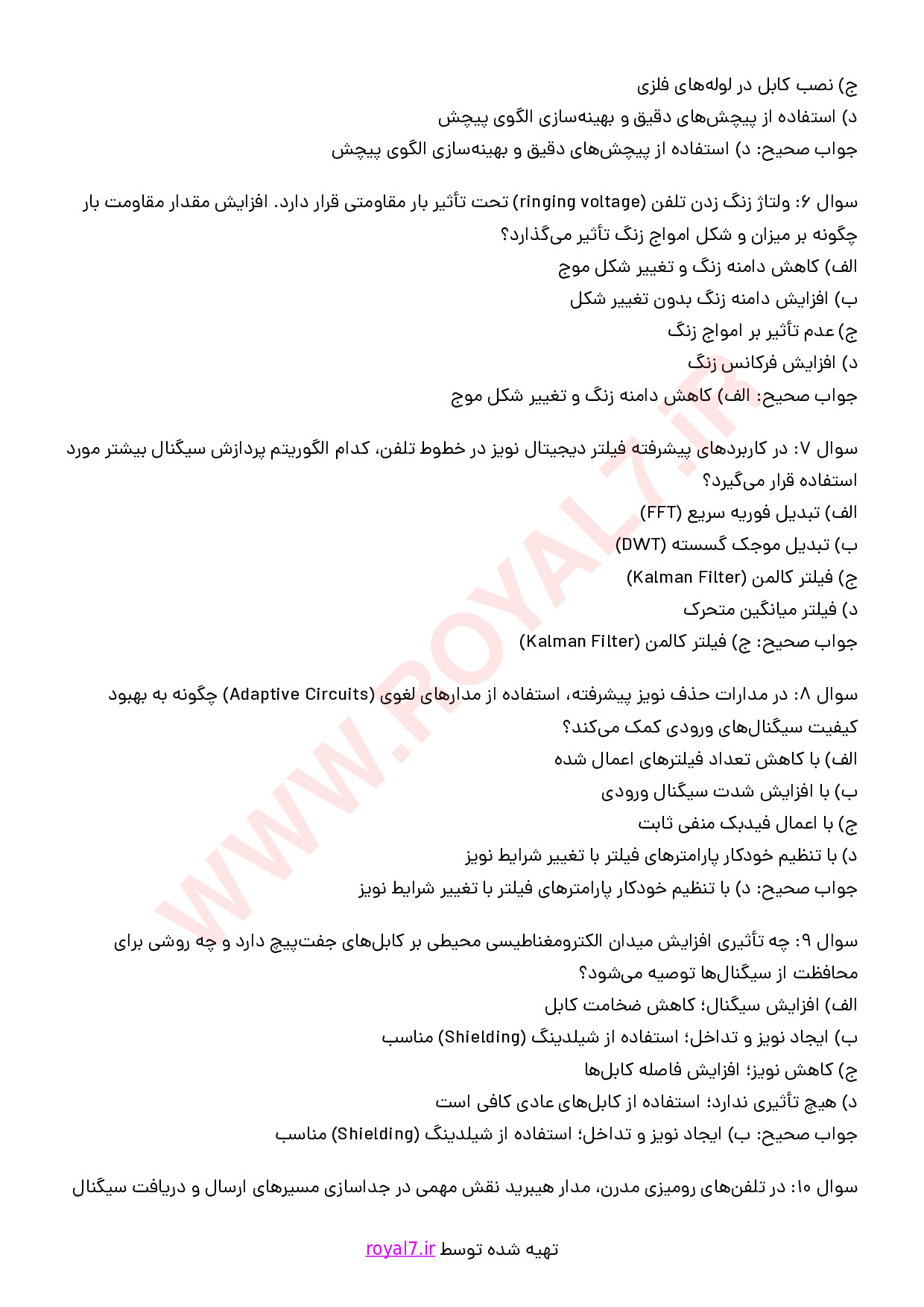 دانلود 245 نمونه سوال تعمیر کار تلفن رومیزی و ارتباطات داخلی