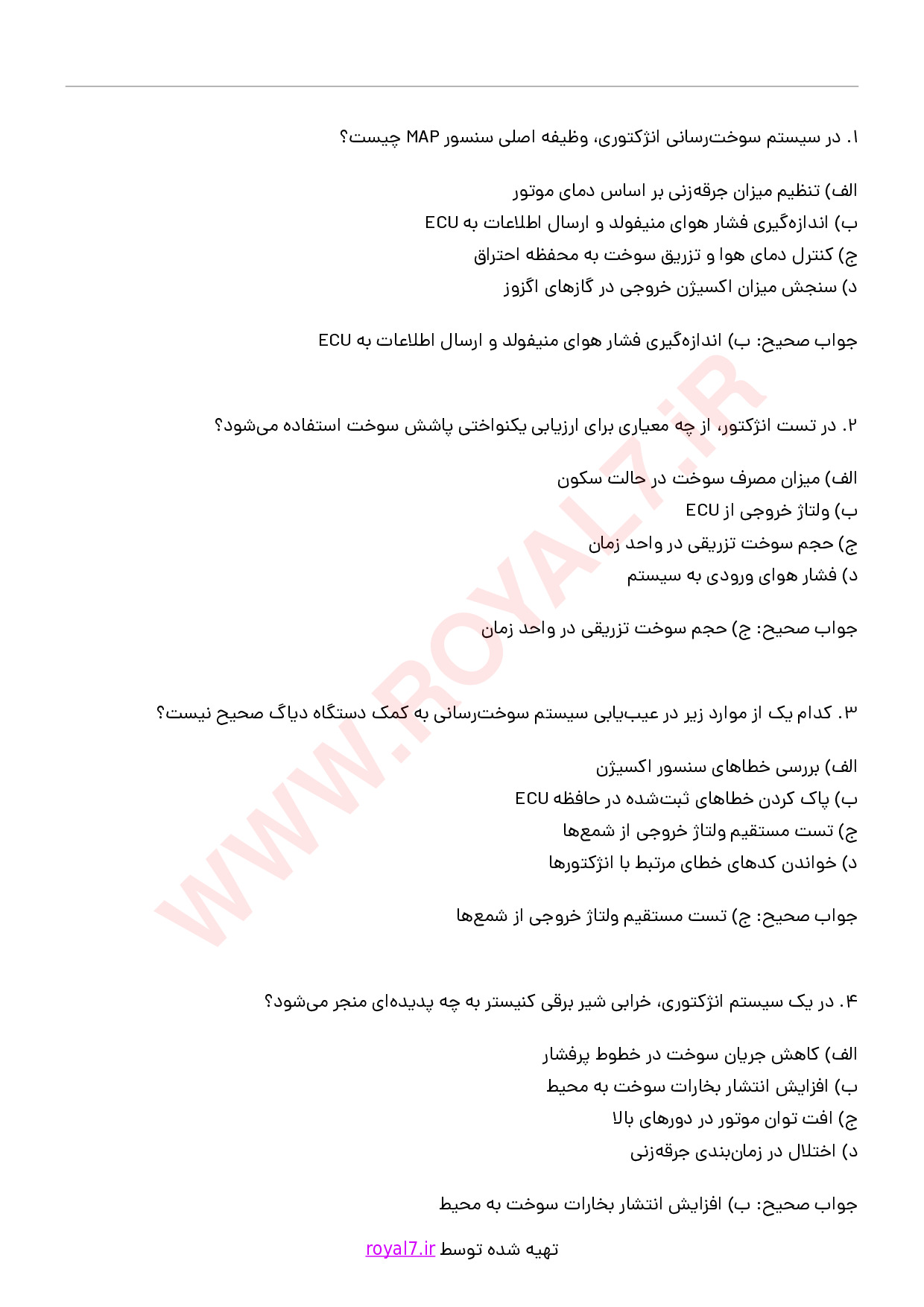 دانلود 245 نمونه سوال تعمیر سیستم سوخت رسانی انژکتوری پراید