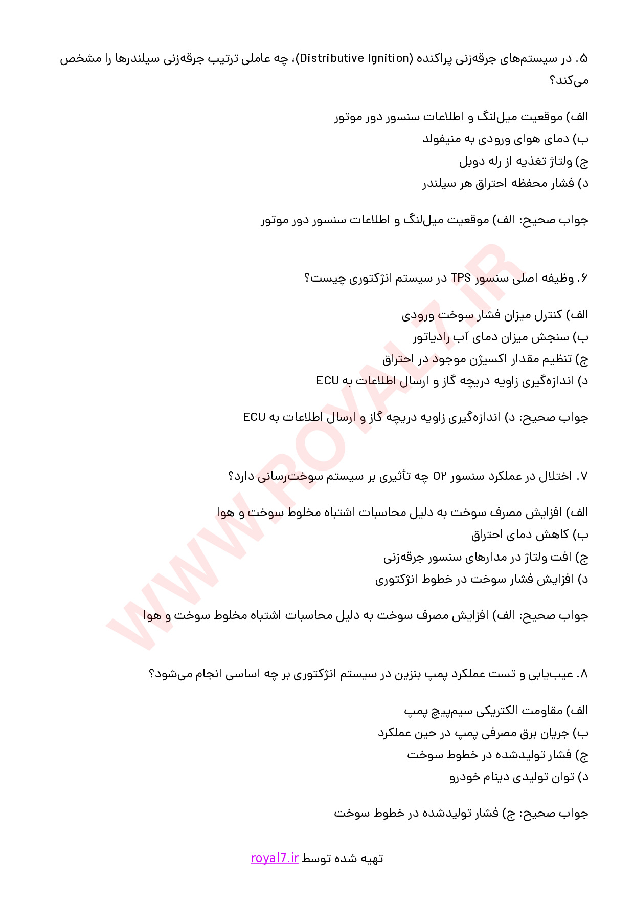 دانلود 245 نمونه سوال تعمیر سیستم سوخت رسانی انژکتوری پراید