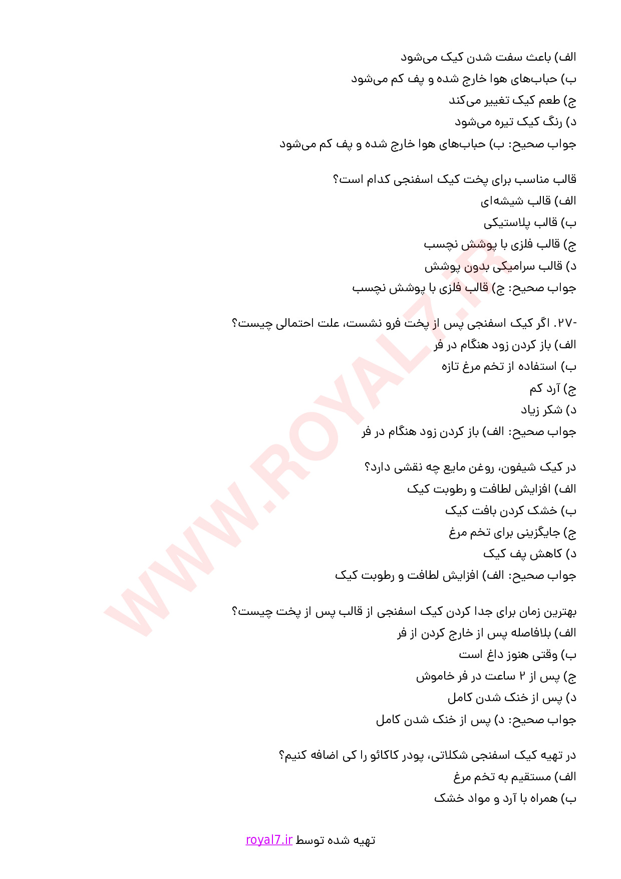 دانلود 245 نمونه سوال تهیه کیک حجمی