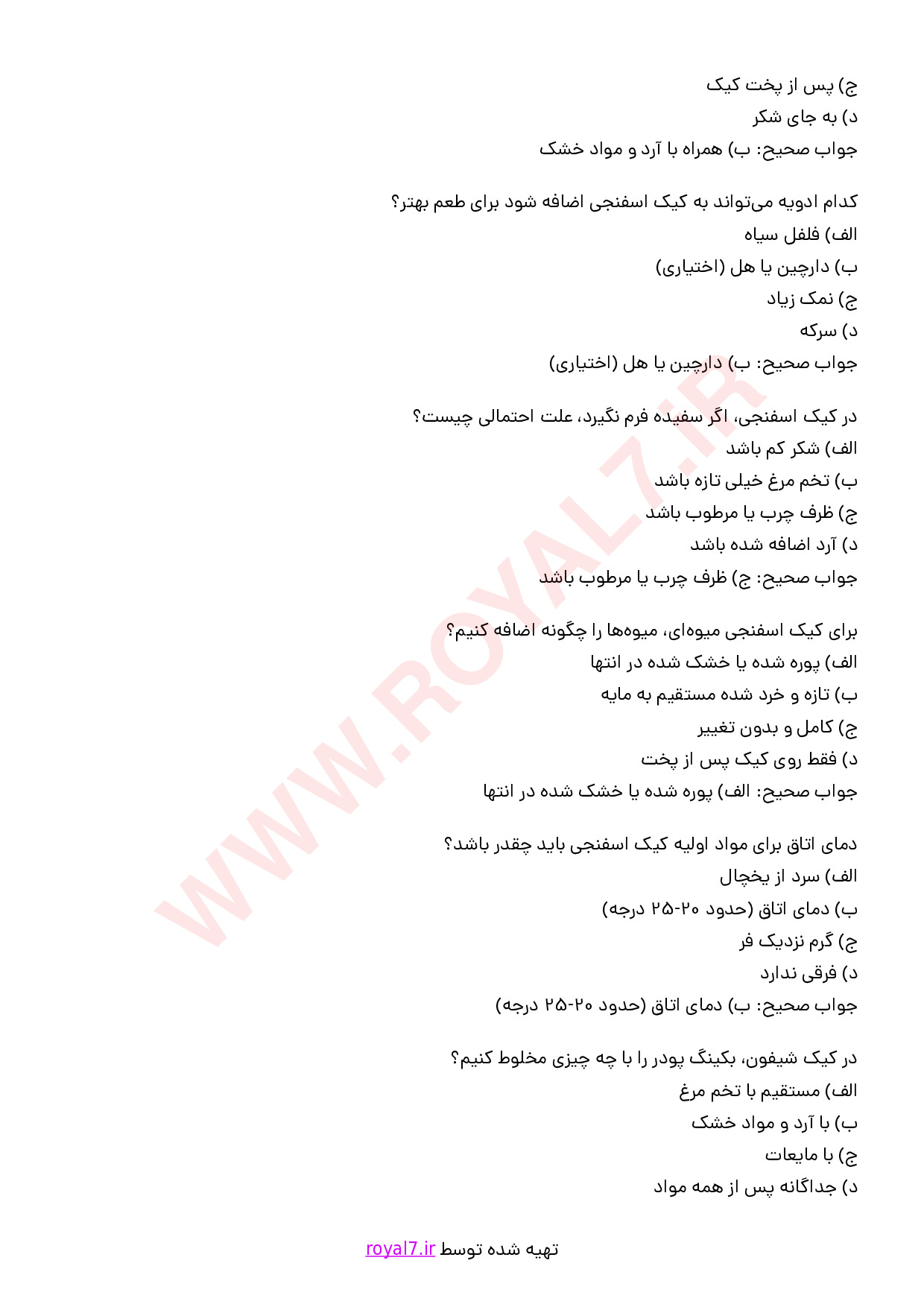نمونه سوالات تهیه کیک حجمی با جواب