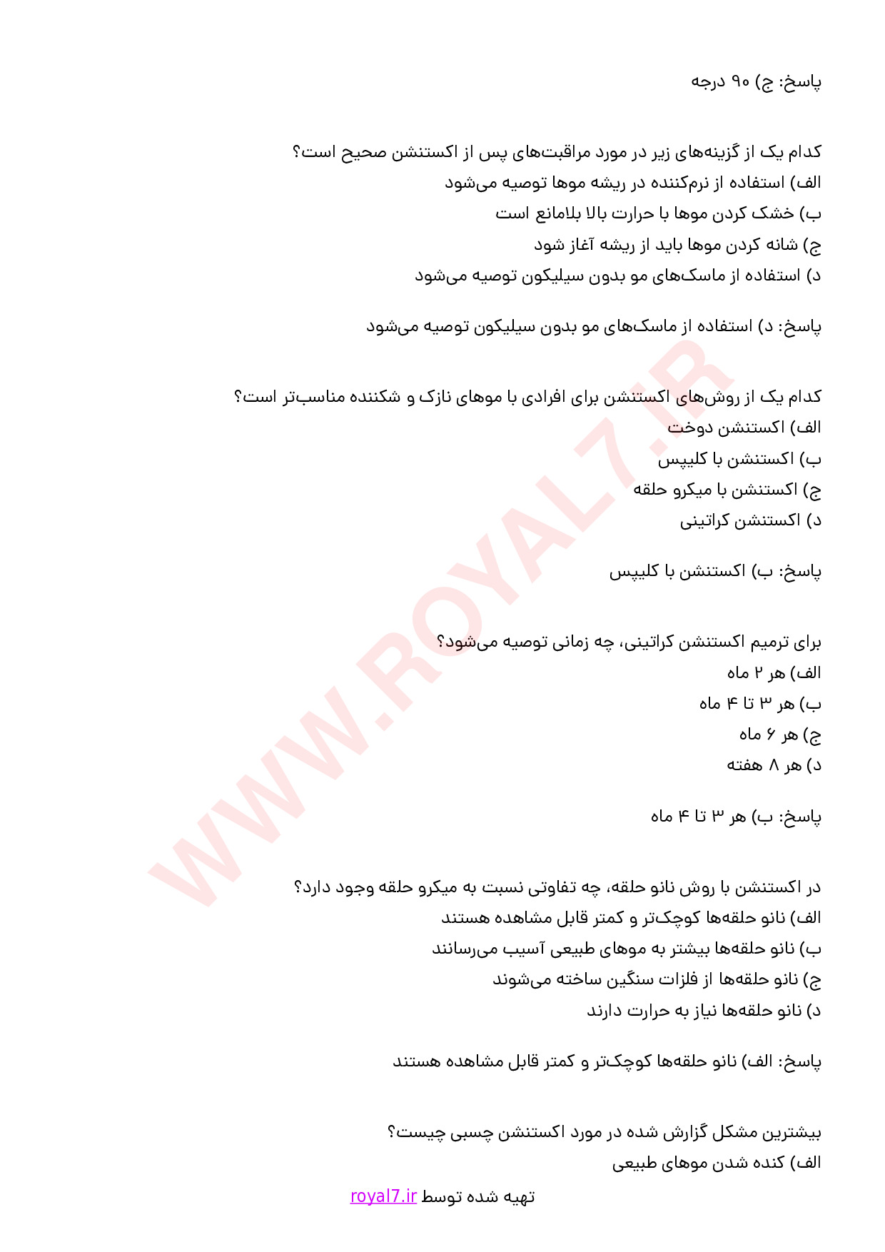 نمونه سوالات اکستنشن مو فنی حرفه ای با جواب