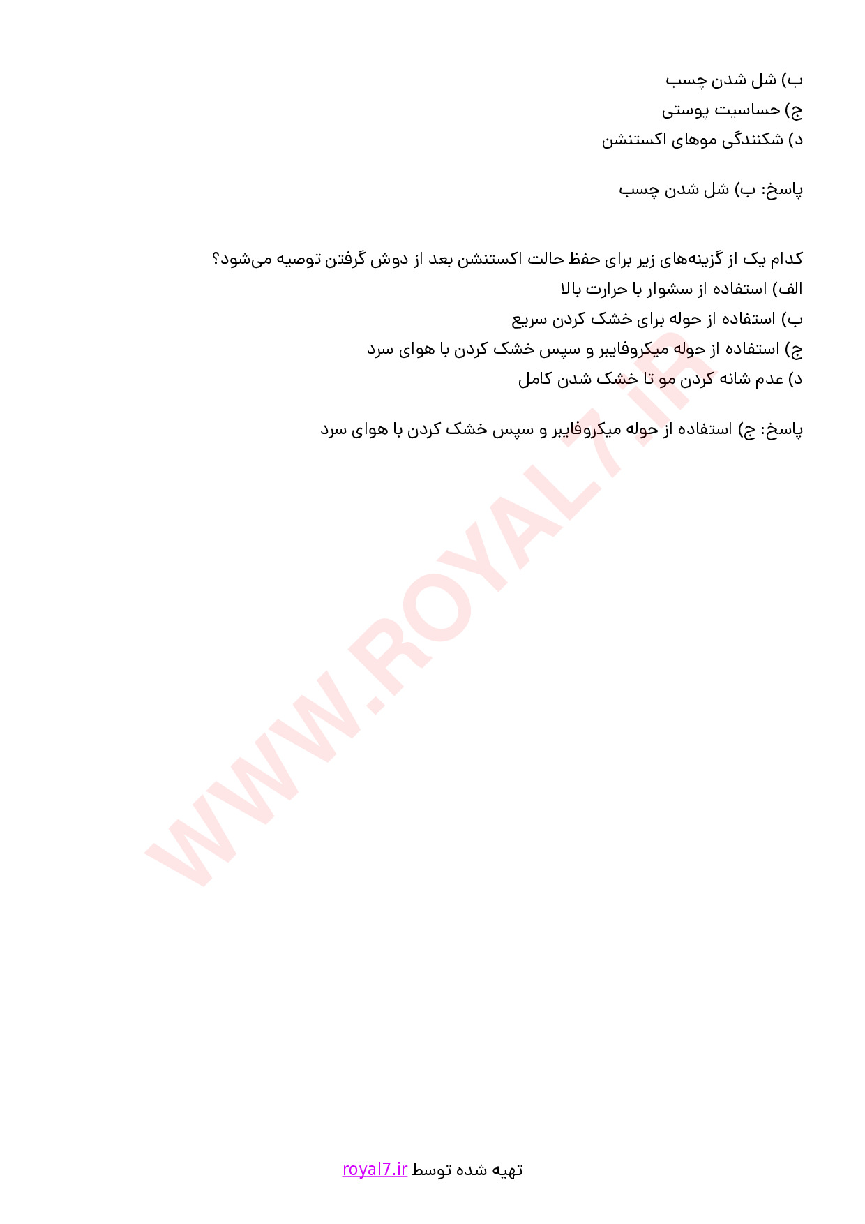 نمونه سوالات اکستنشن مو با جواب