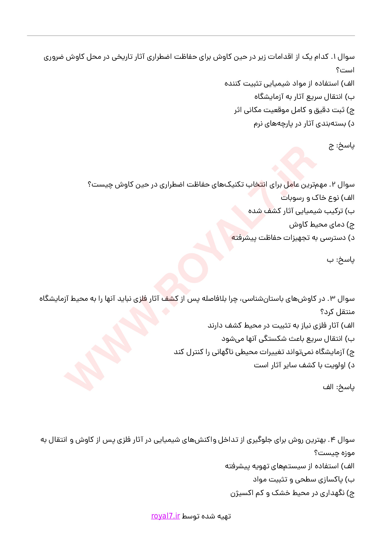 دانلود 246 نمونه سوال مرمتگر آثار تاریخی فرهنگی