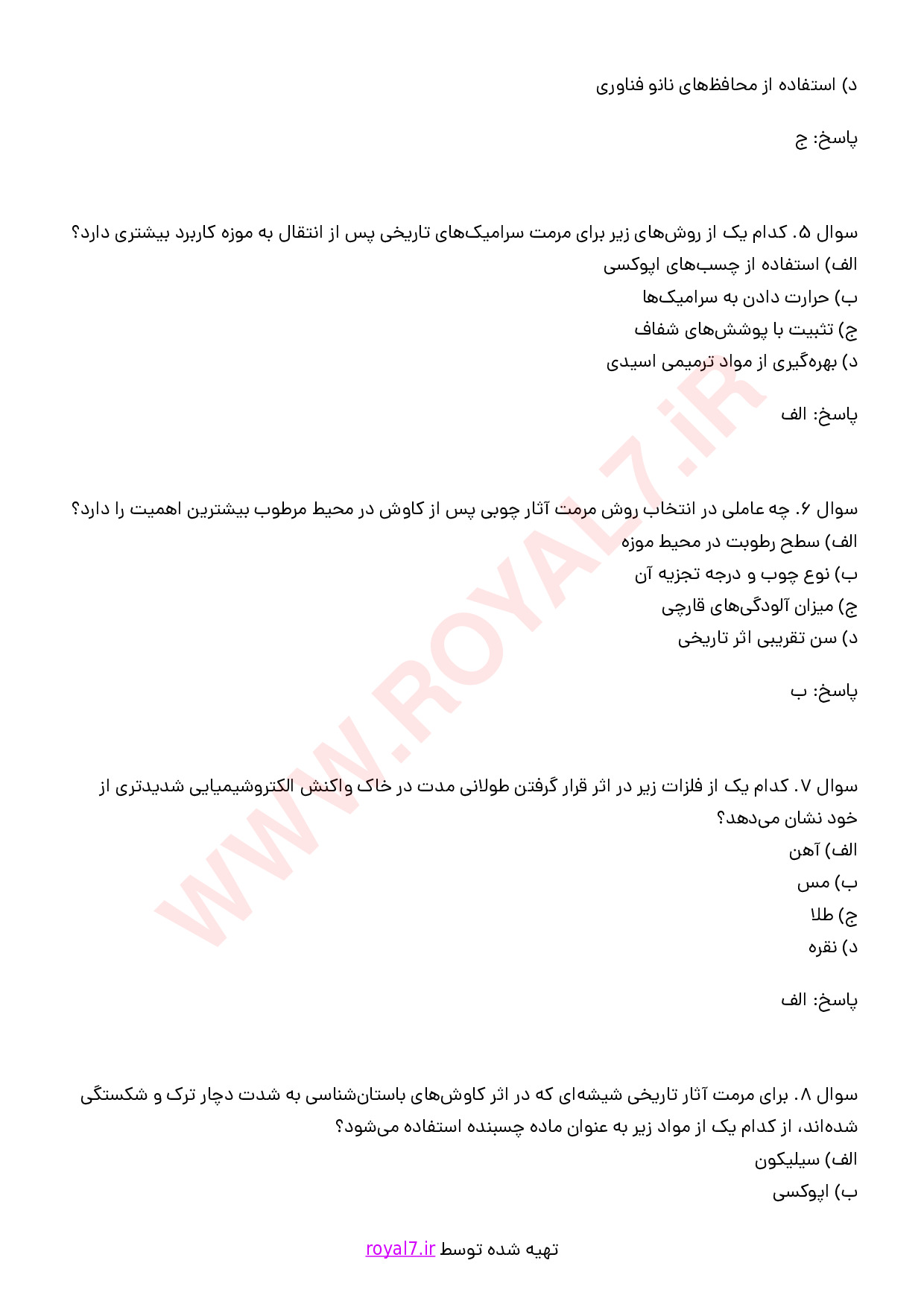 دانلود 246 نمونه سوال مرمتگر آثار تاریخی فرهنگی