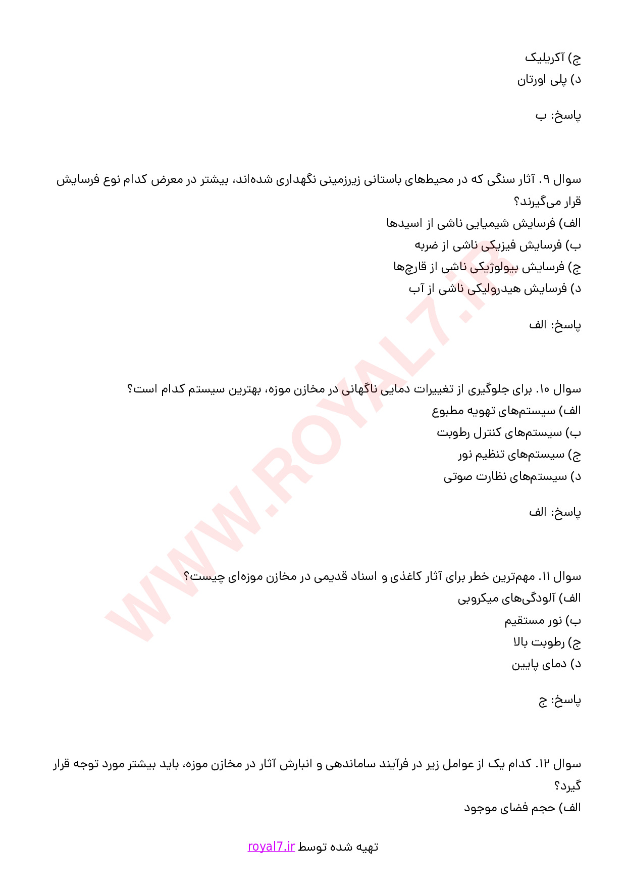 نمونه سوالات مرمتگر آثار تاریخی فرهنگی با جواب