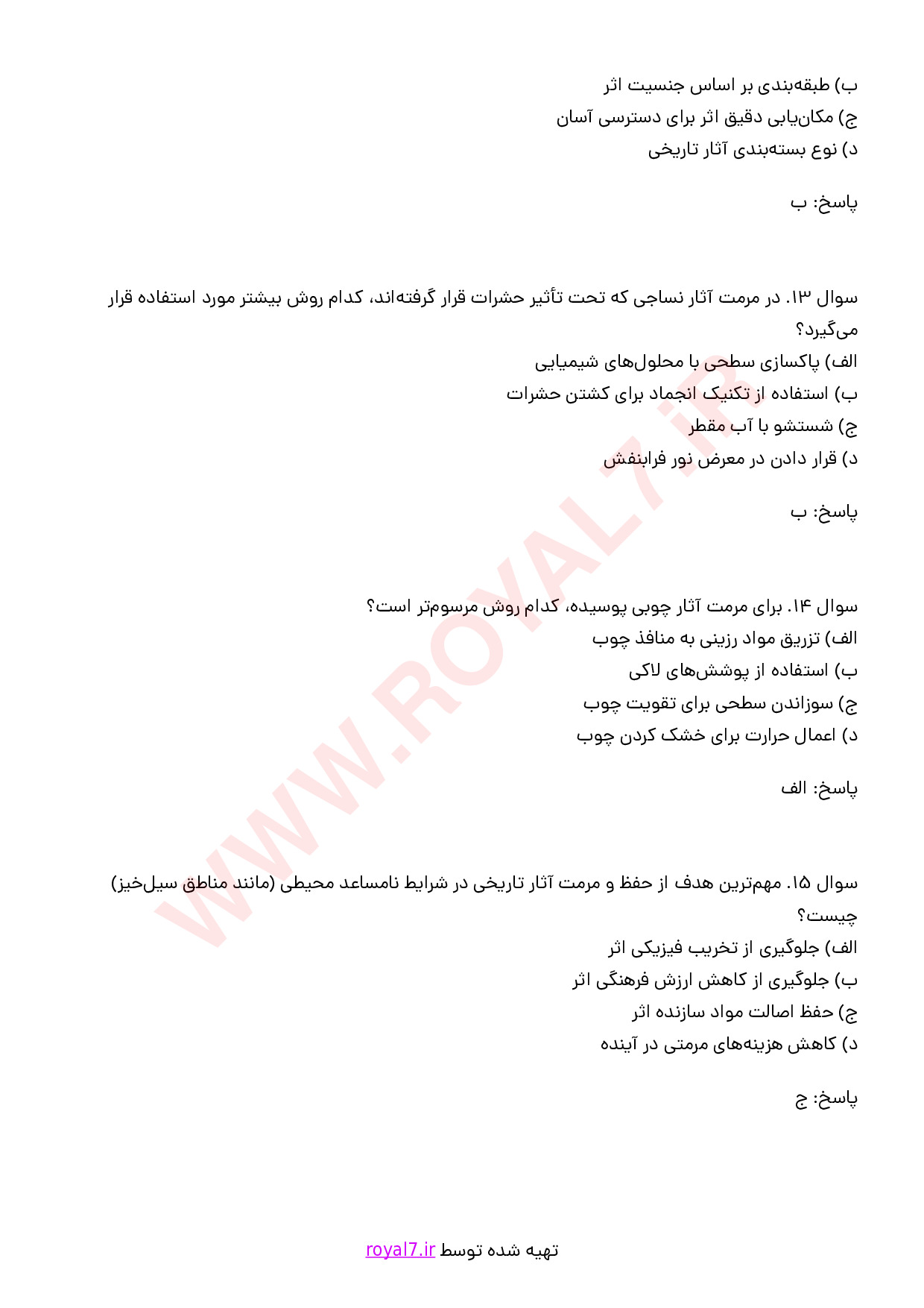 نمونه سوالات مرمتگر آثار تاریخی فرهنگی با جواب