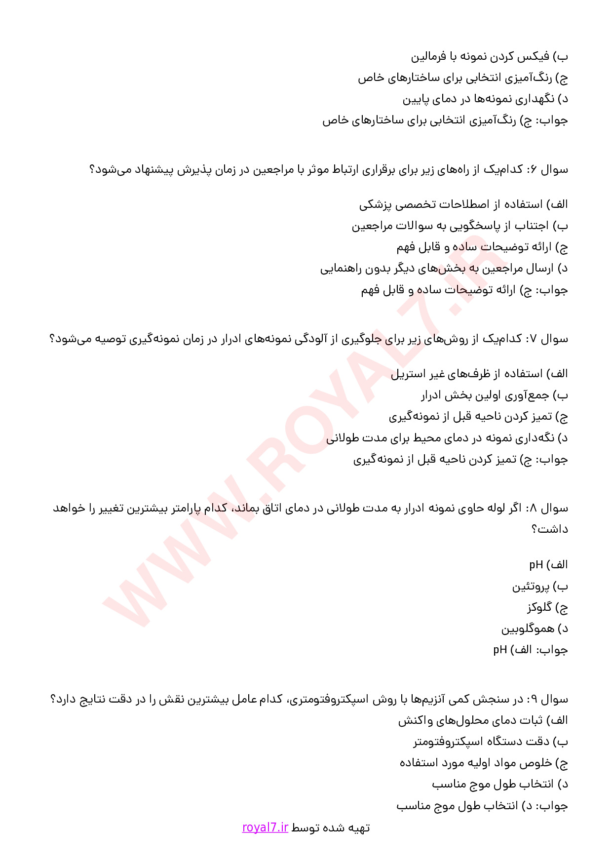 دانلود 265 نمونه سوال پذیرش و نمونه گیری آزمایشگاه فنی حرفه ای