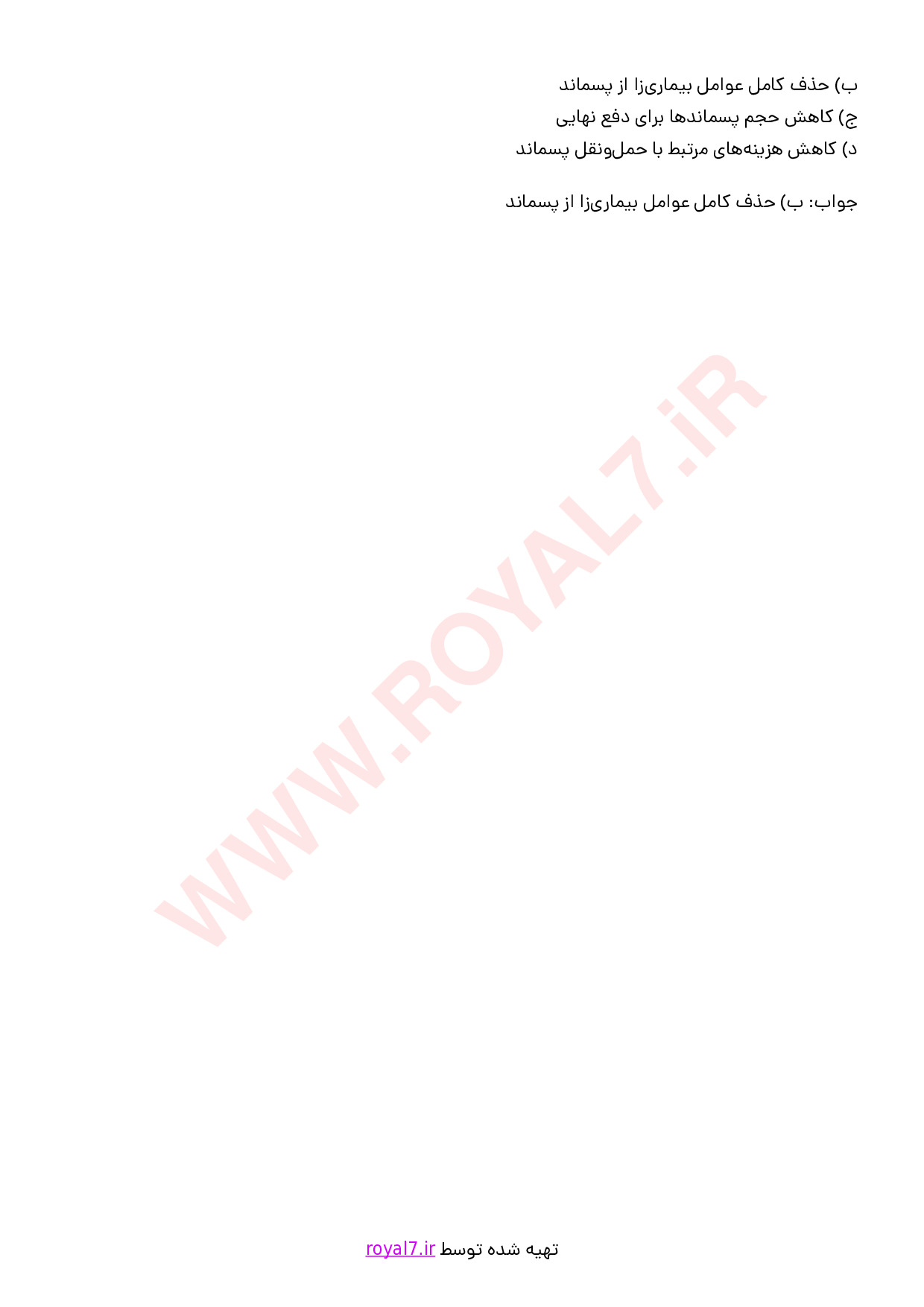 نمونه سوالات پذیرش و نمونه گیری آزمایشگاه  با جواب