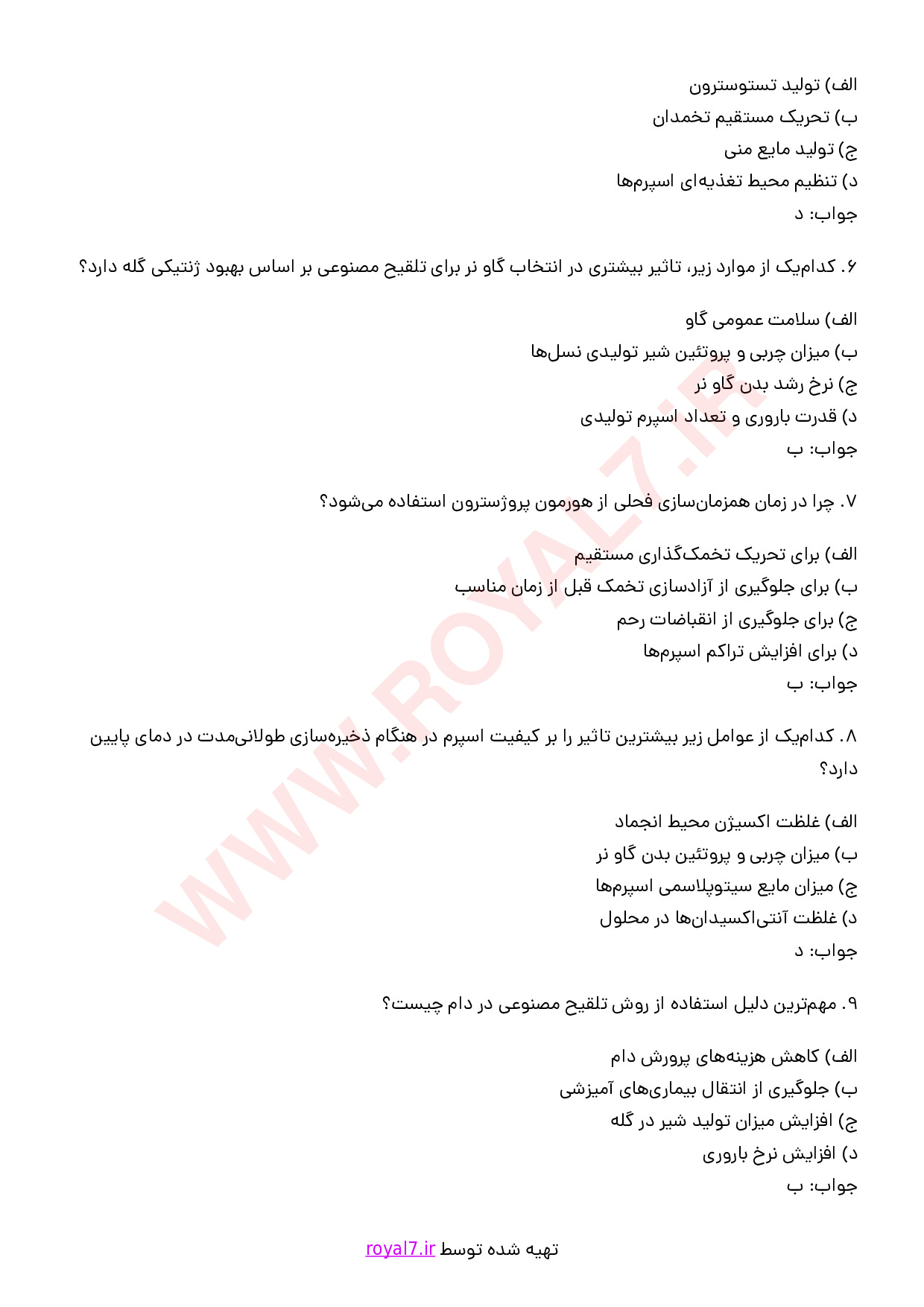 دانلود 255 نمونه سوال فن ورز تلقیح مصنوعی دام فنی حرفه ای