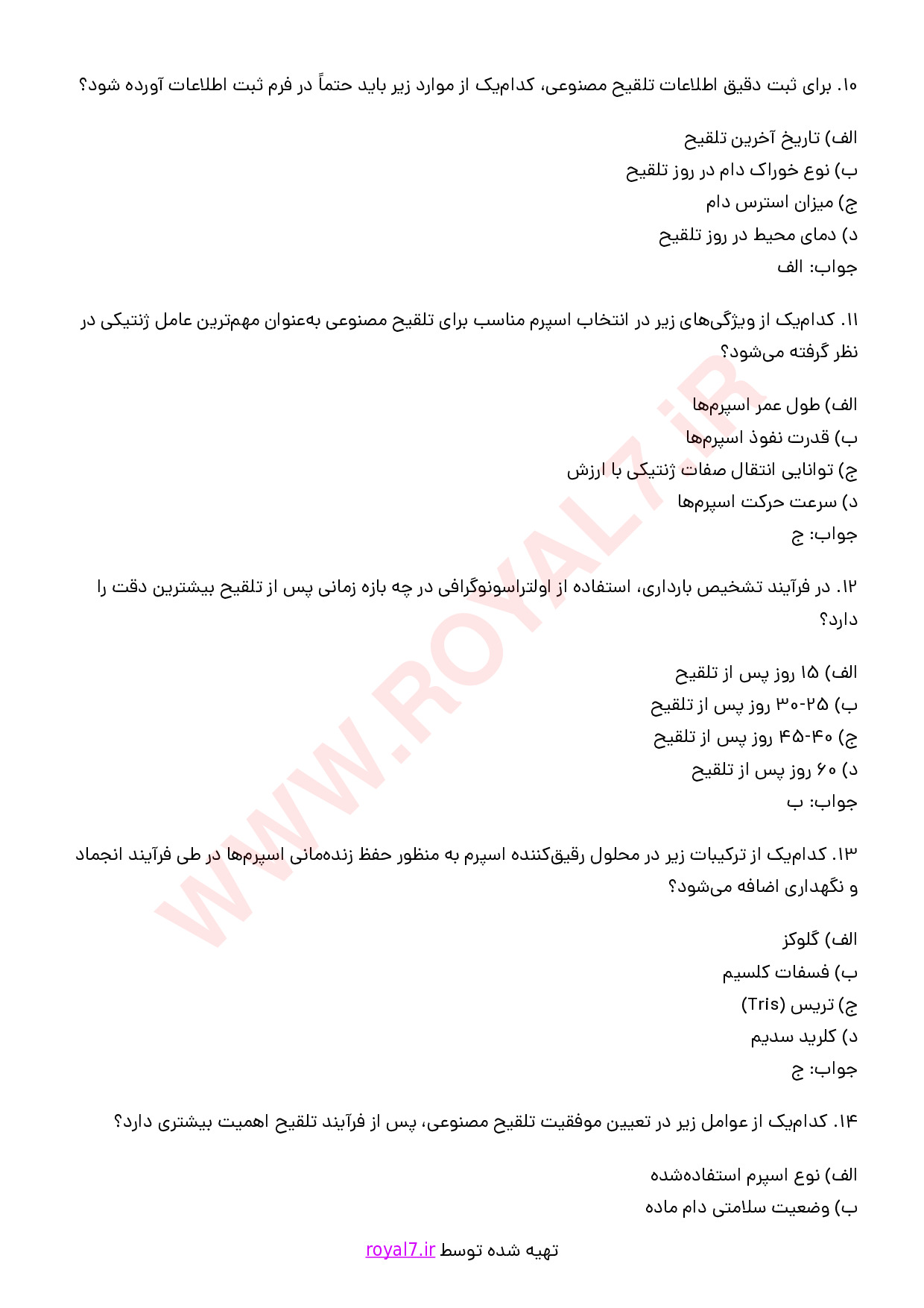 نمونه سوالات فن ورز تلقیح مصنوعی دام فنی حرفه ای با جواب
