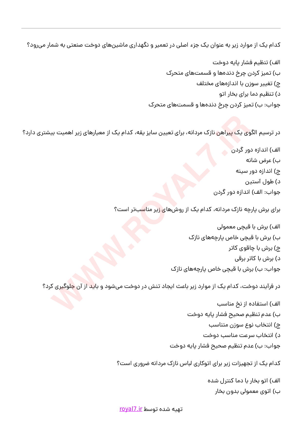 دانلود 305 نمونه سوال خیاطی مردانه فنی حرفه ای با جواب