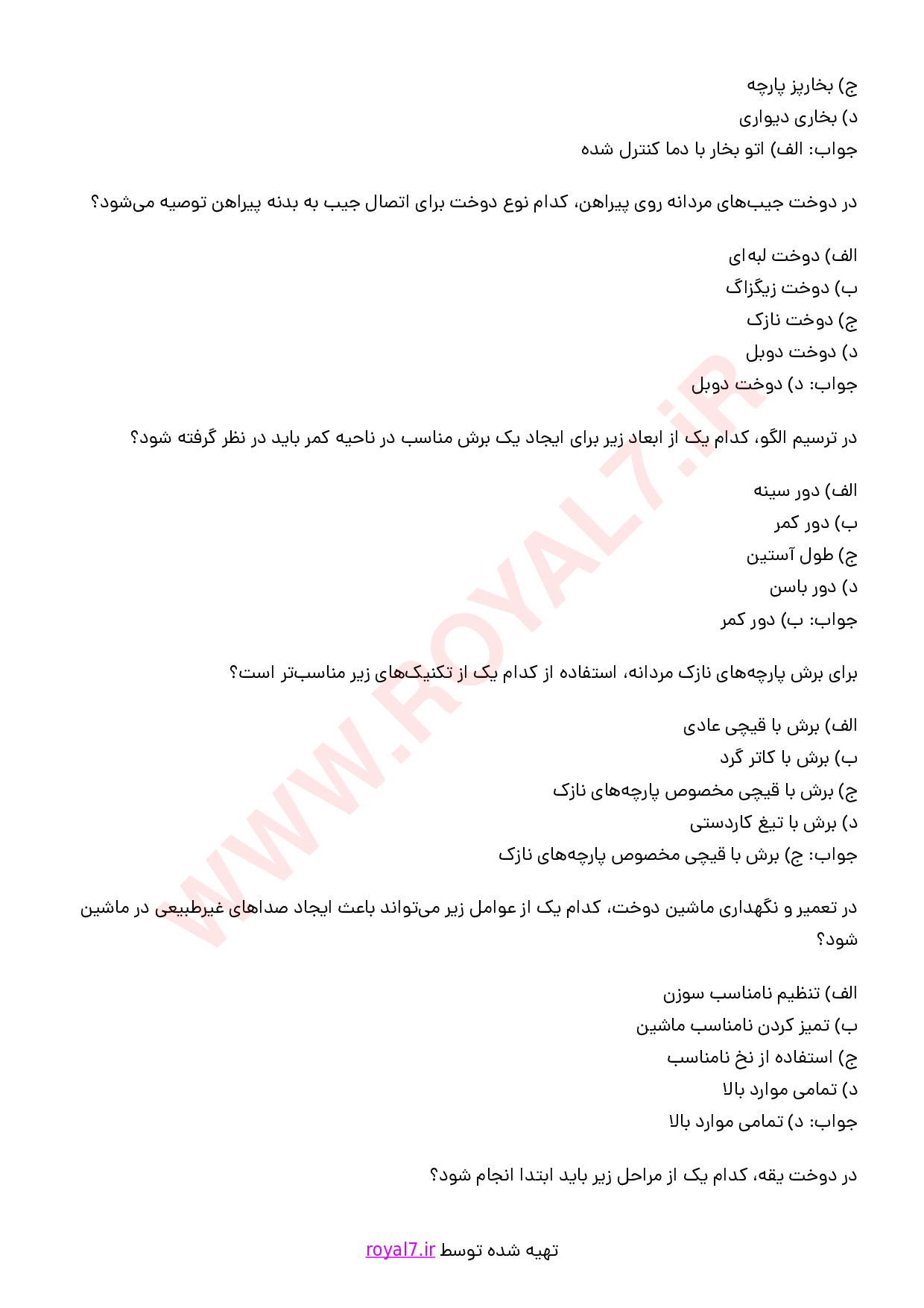 دانلود 305 نمونه سوال خیاطی مردانه فنی حرفه ای با جواب