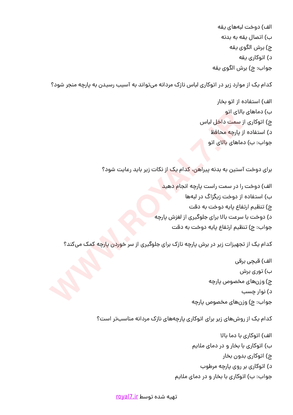 نمونه سوالات خیاطی مردانه فنی حرفه ای با جواب