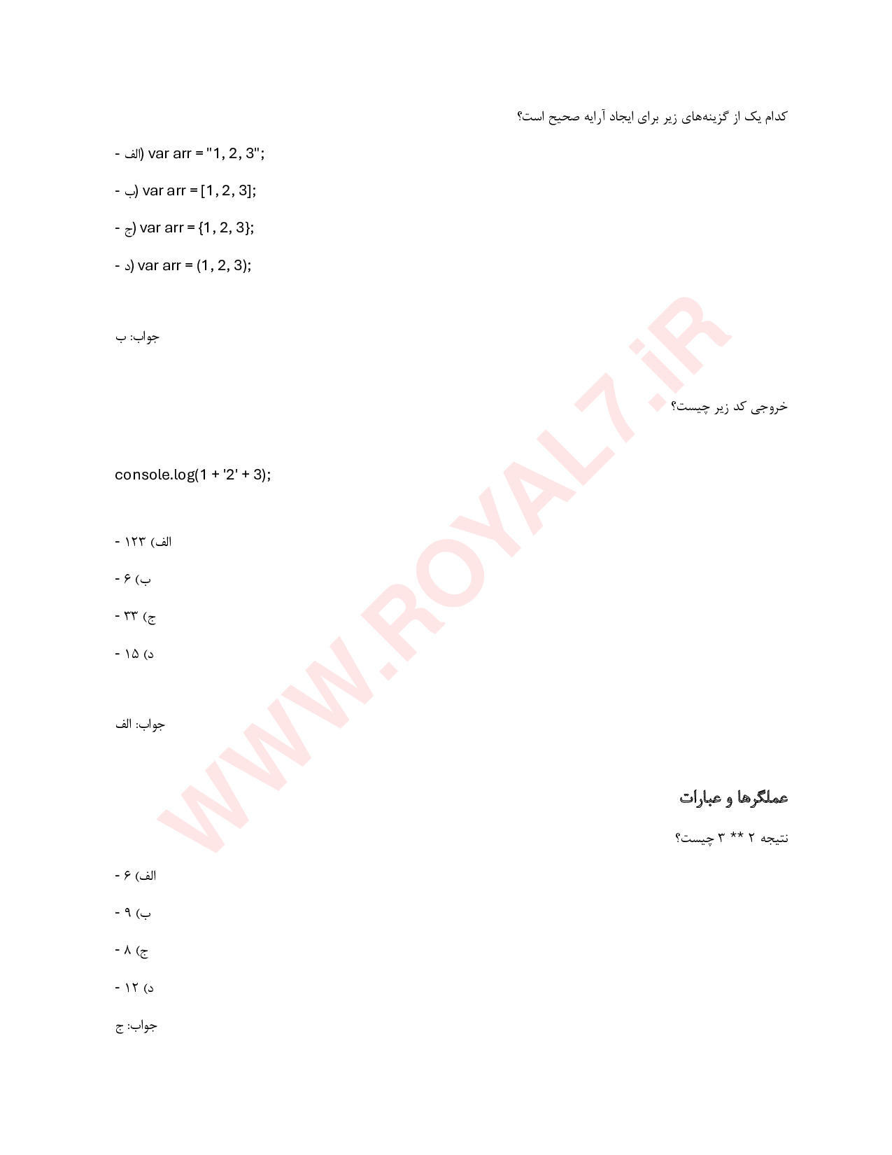 دانلود 250 نمونه سوال جاوا اسکریپت فنی حرفه ای