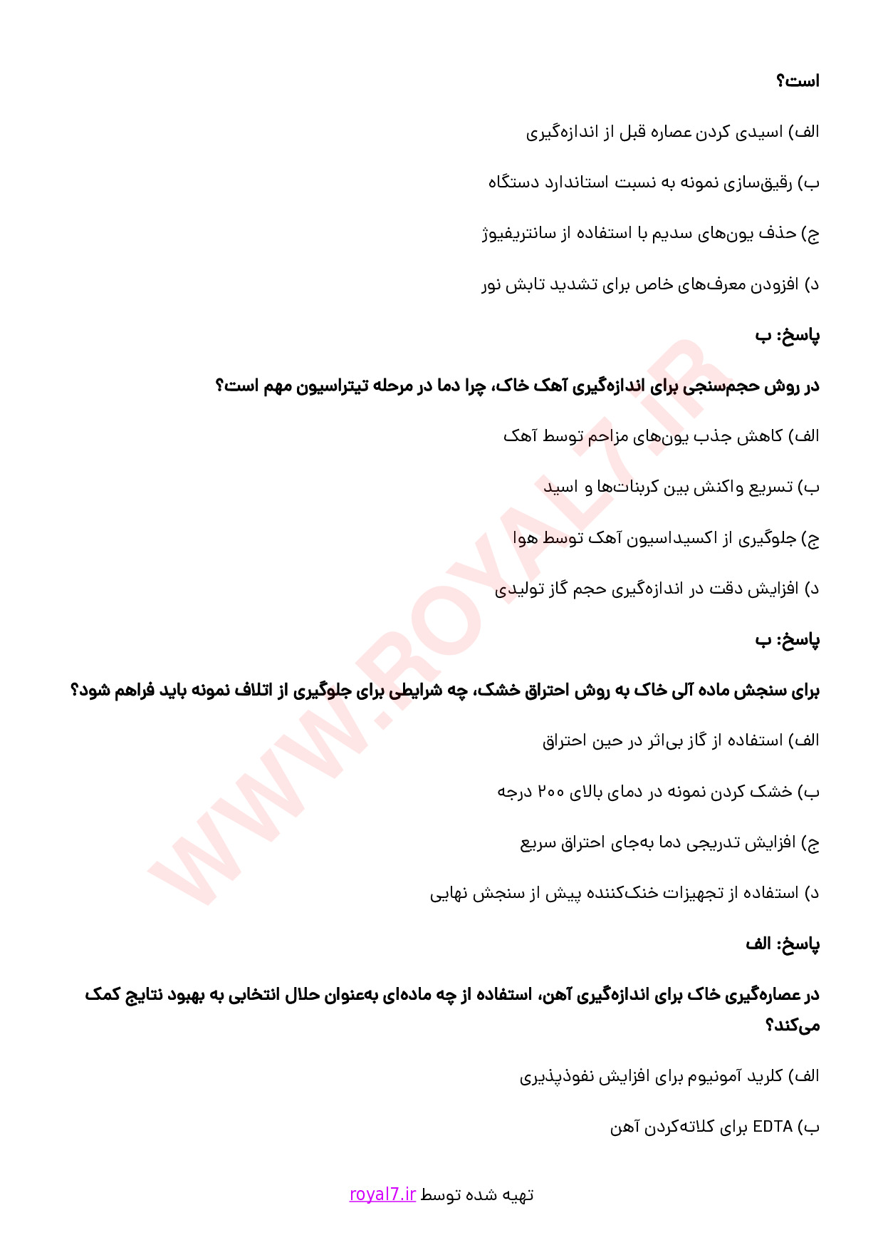 دانلود 255 نمونه سوال آزمایشگر خاک و گیاه فنی حرفه ای